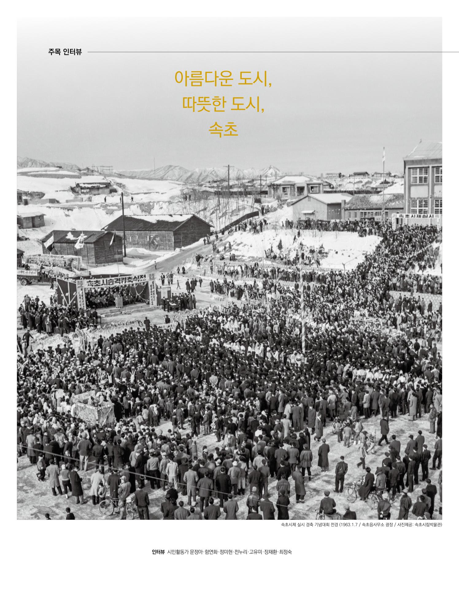 속초 문화특화지역조성사업 소식지 오케이속초 Vol. 15 8페이지