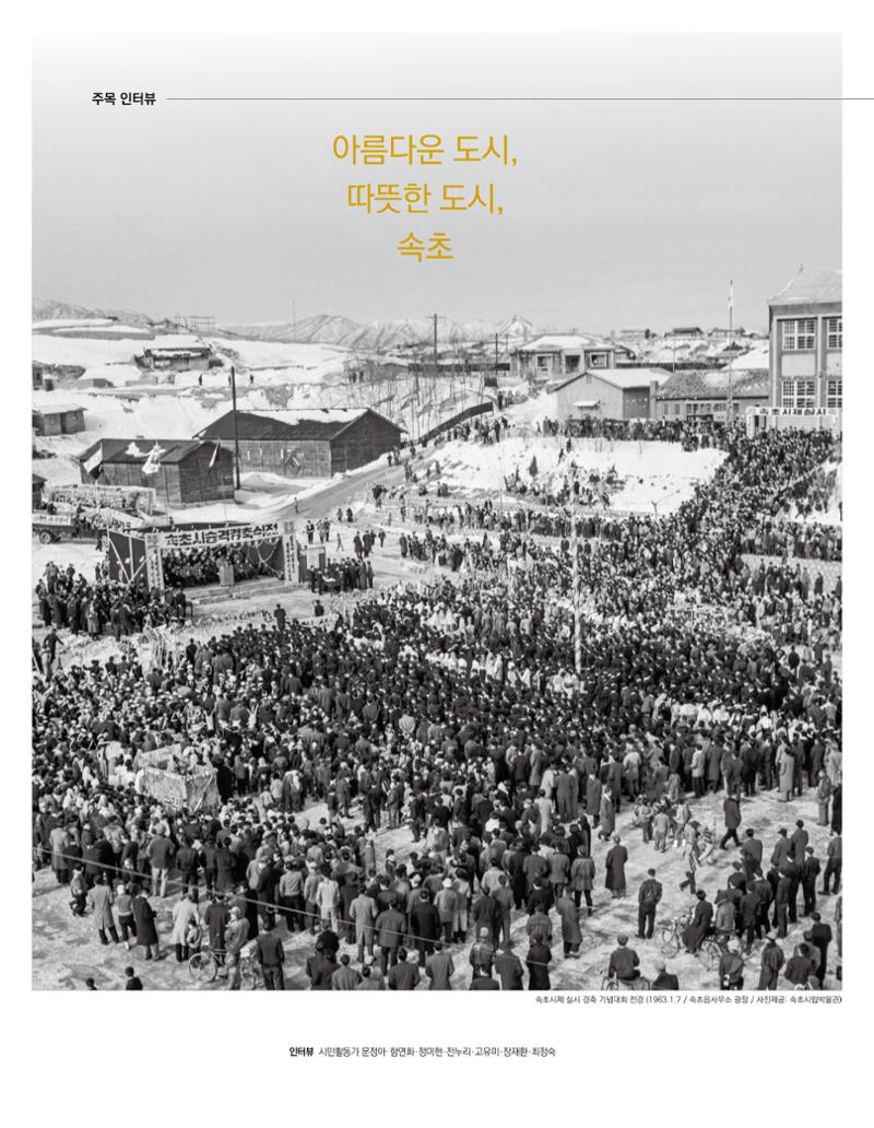 속초 문화특화지역조성사업 소식지 오케이속초 Vol. 15 8페이지