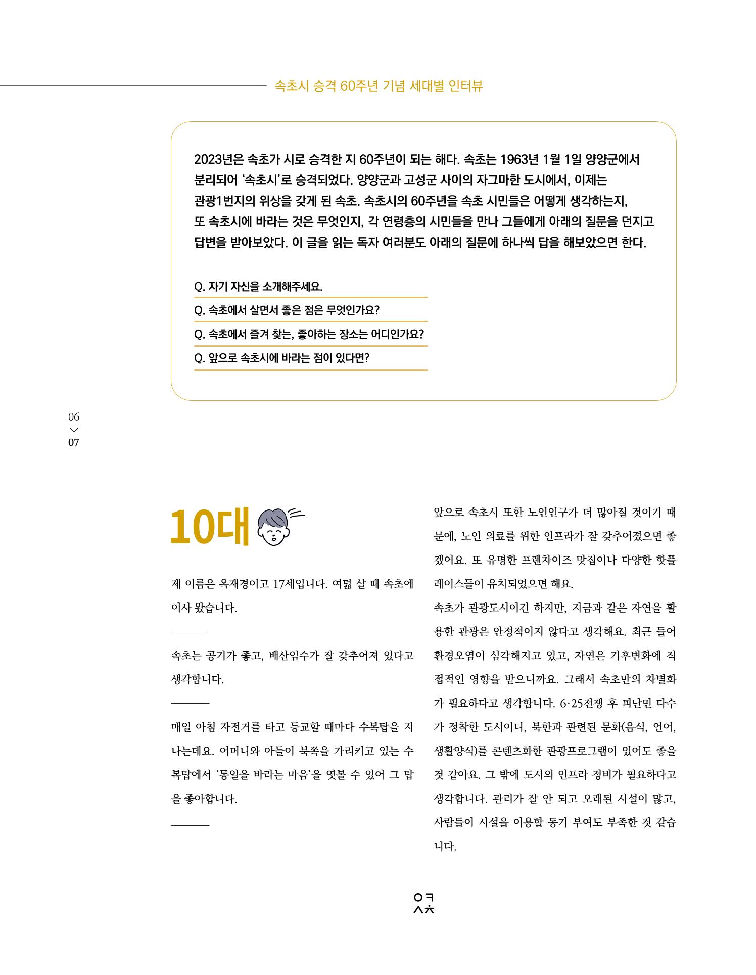 속초 문화특화지역조성사업 소식지 오케이속초 Vol. 15 9페이지