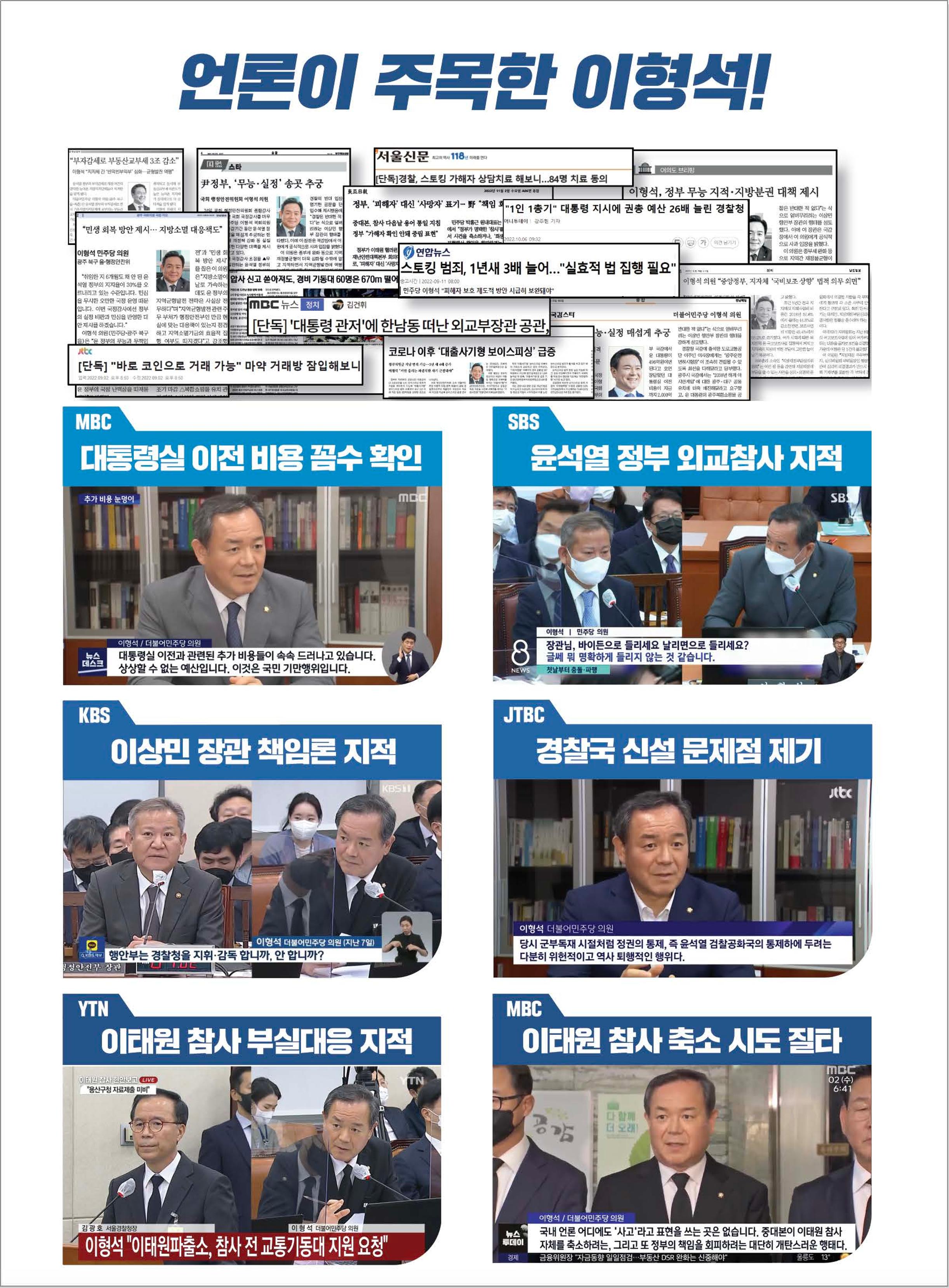 2022 국회의원 이형석 의정보고서 2페이지