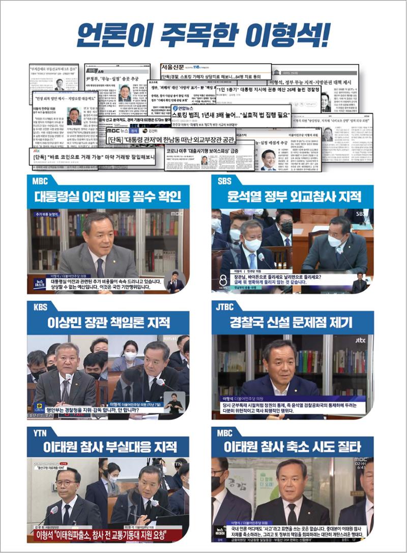 2022 국회의원 이형석 의정보고서 2페이지