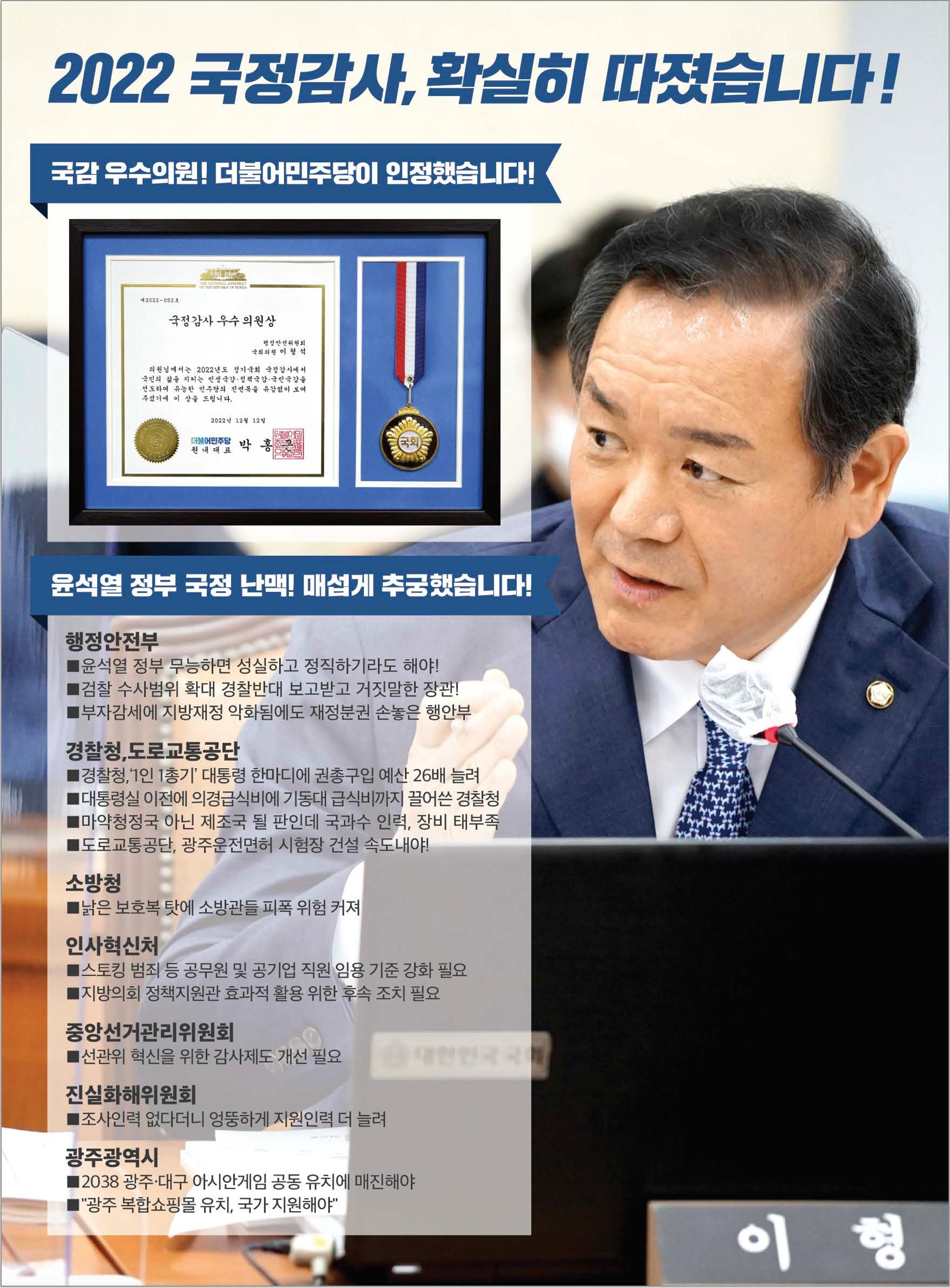 2022 국회의원 이형석 의정보고서 3페이지
