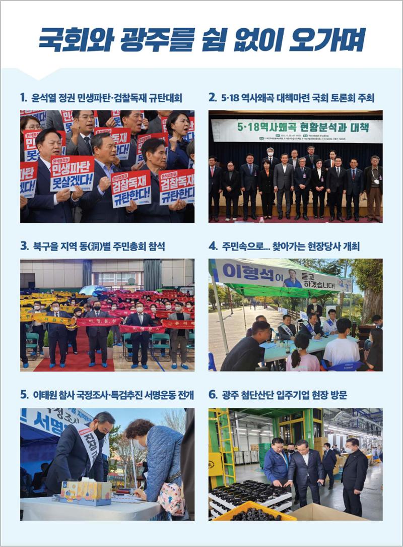 2022 국회의원 이형석 의정보고서 6페이지