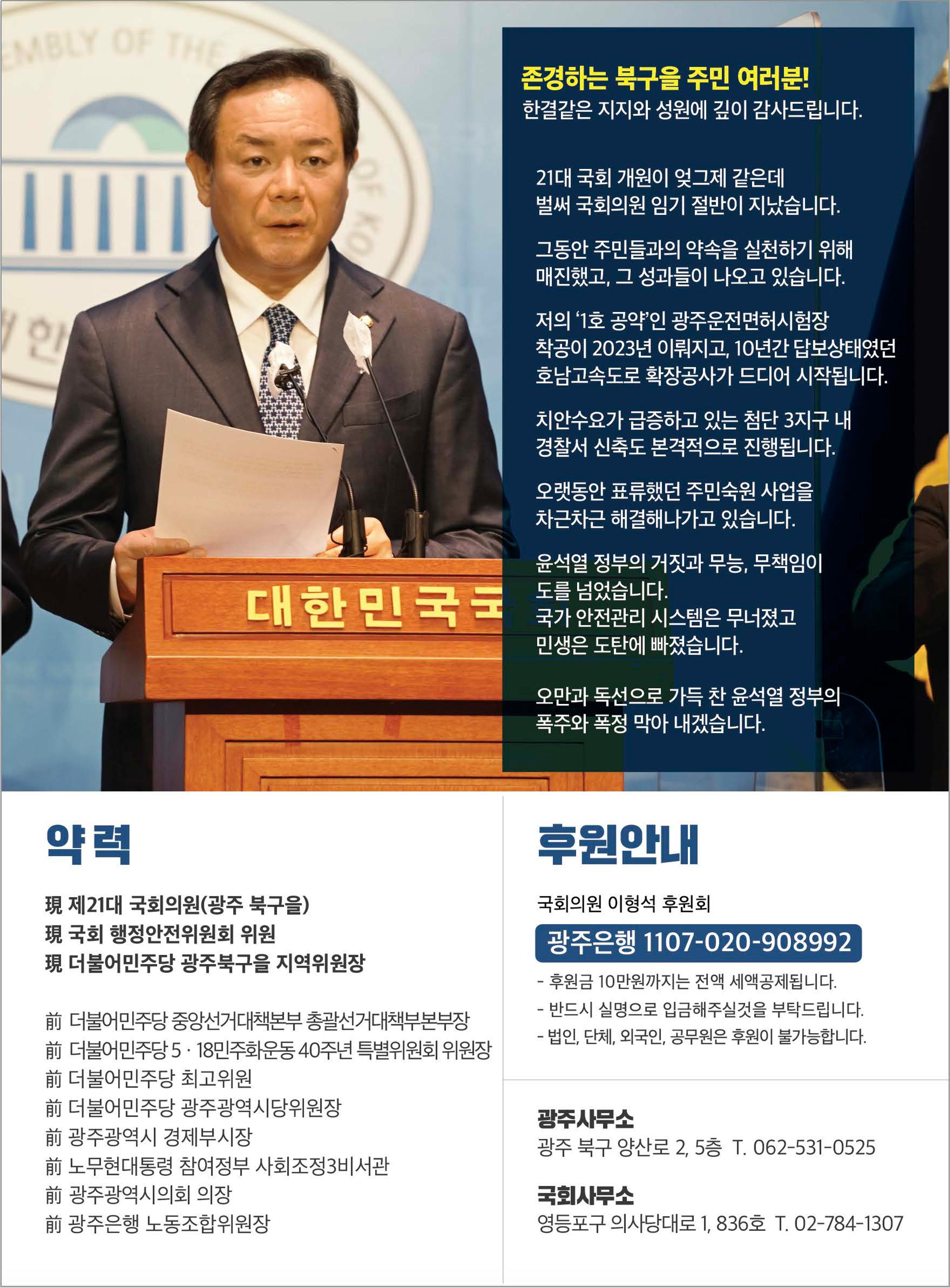 2022 국회의원 이형석 의정보고서 8페이지