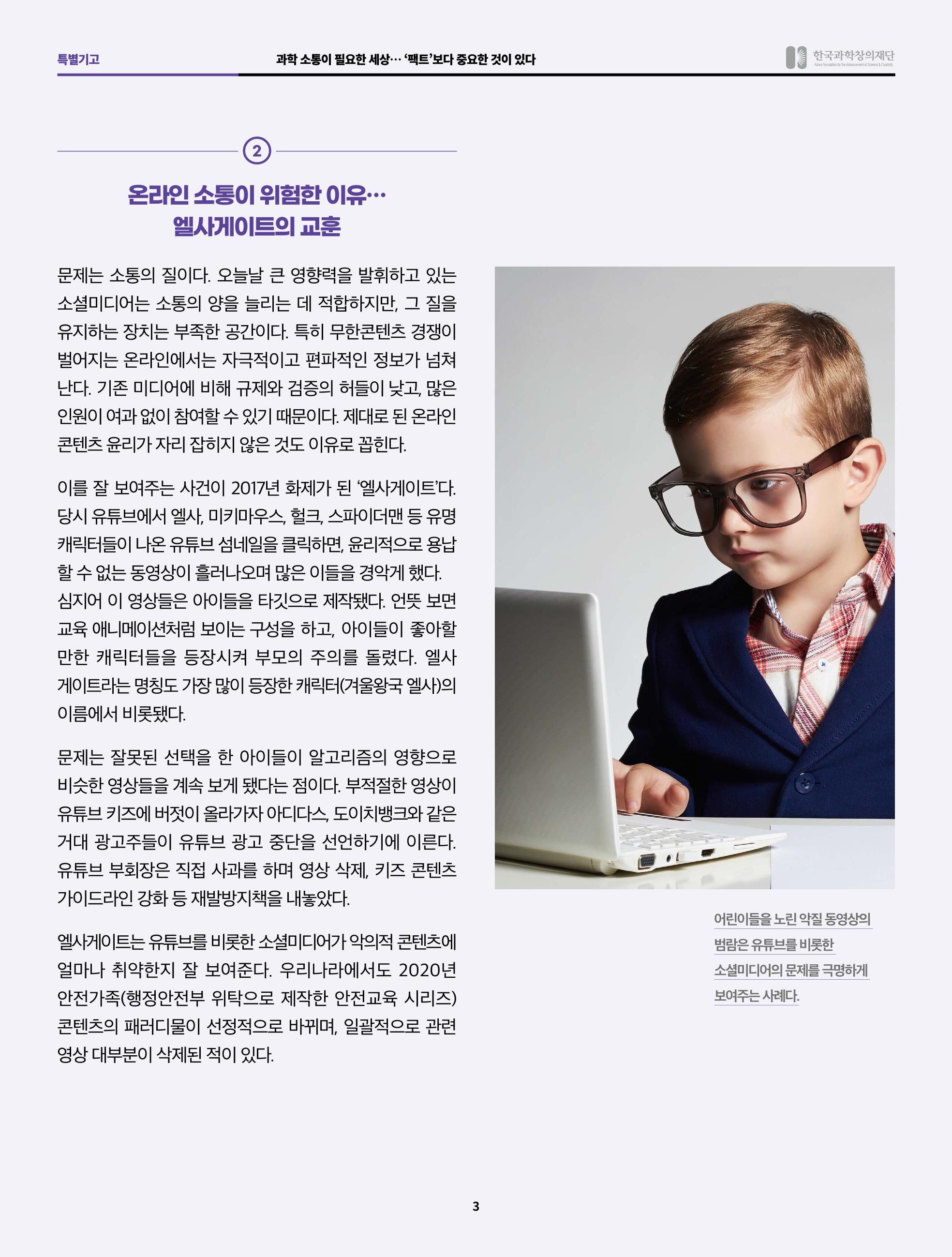 SNS-View 58호 특별기고_과학소통이 필요한 세상 3페이지