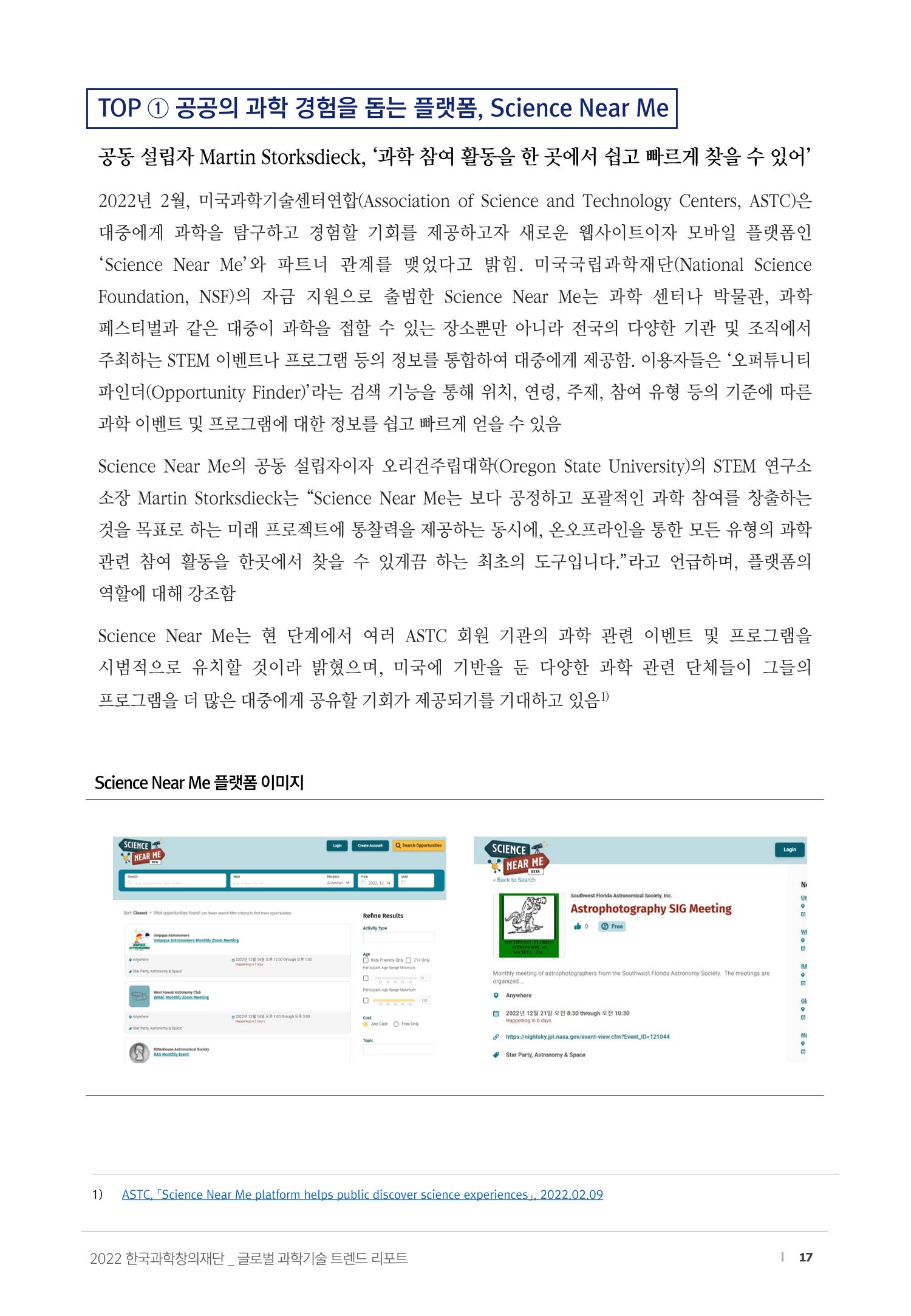 SNS-View_vol.58_글로벌 과학문화 & 과학·수학·정보 교육 트렌드 리포트 17페이지