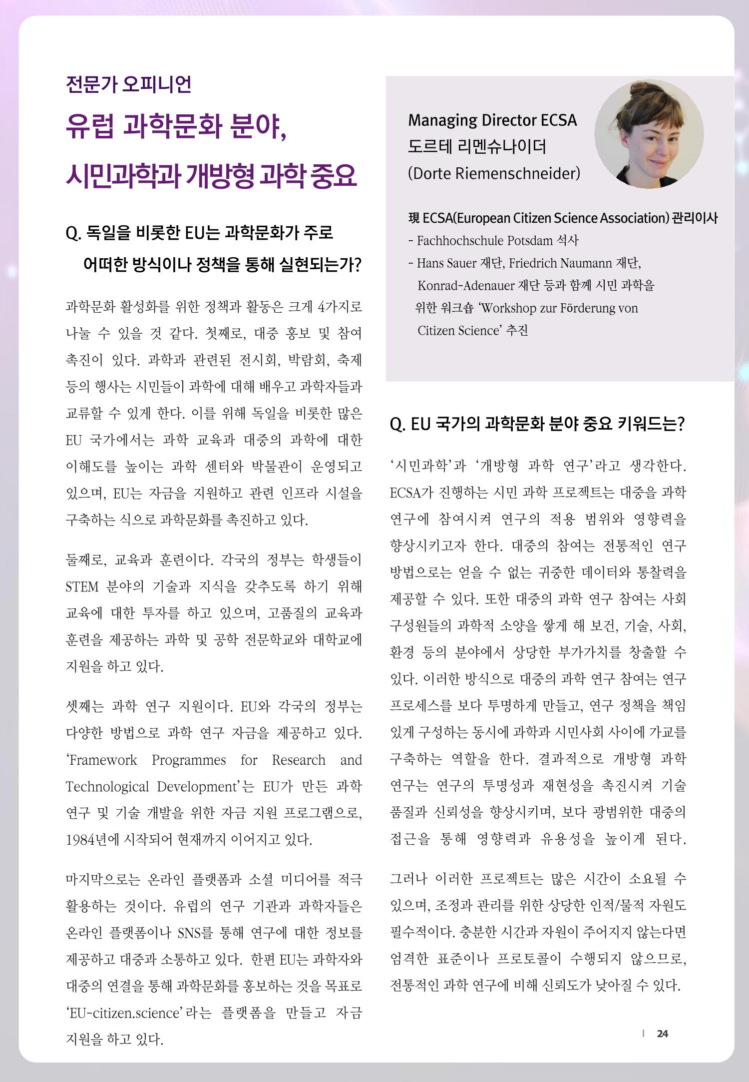 SNS-View_vol.58_글로벌 과학문화 & 과학·수학·정보 교육 트렌드 리포트 24페이지