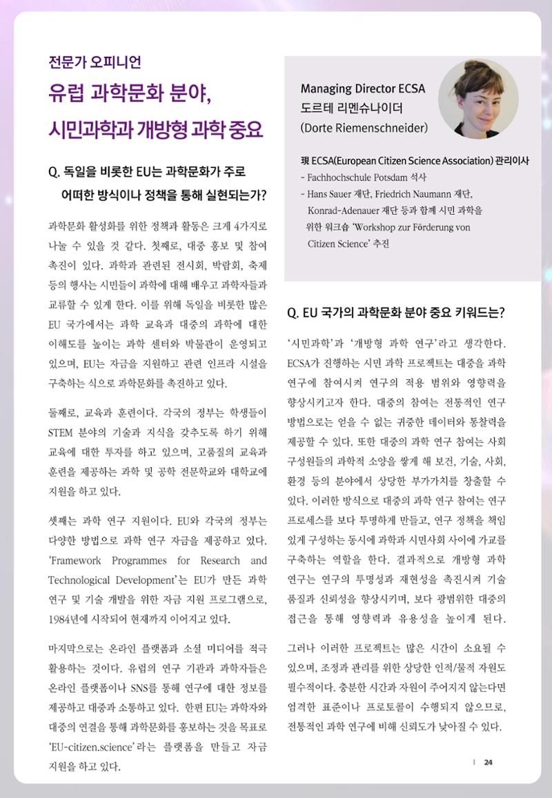 SNS-View_vol.58_글로벌 과학문화 & 과학·수학·정보 교육 트렌드 리포트 24페이지