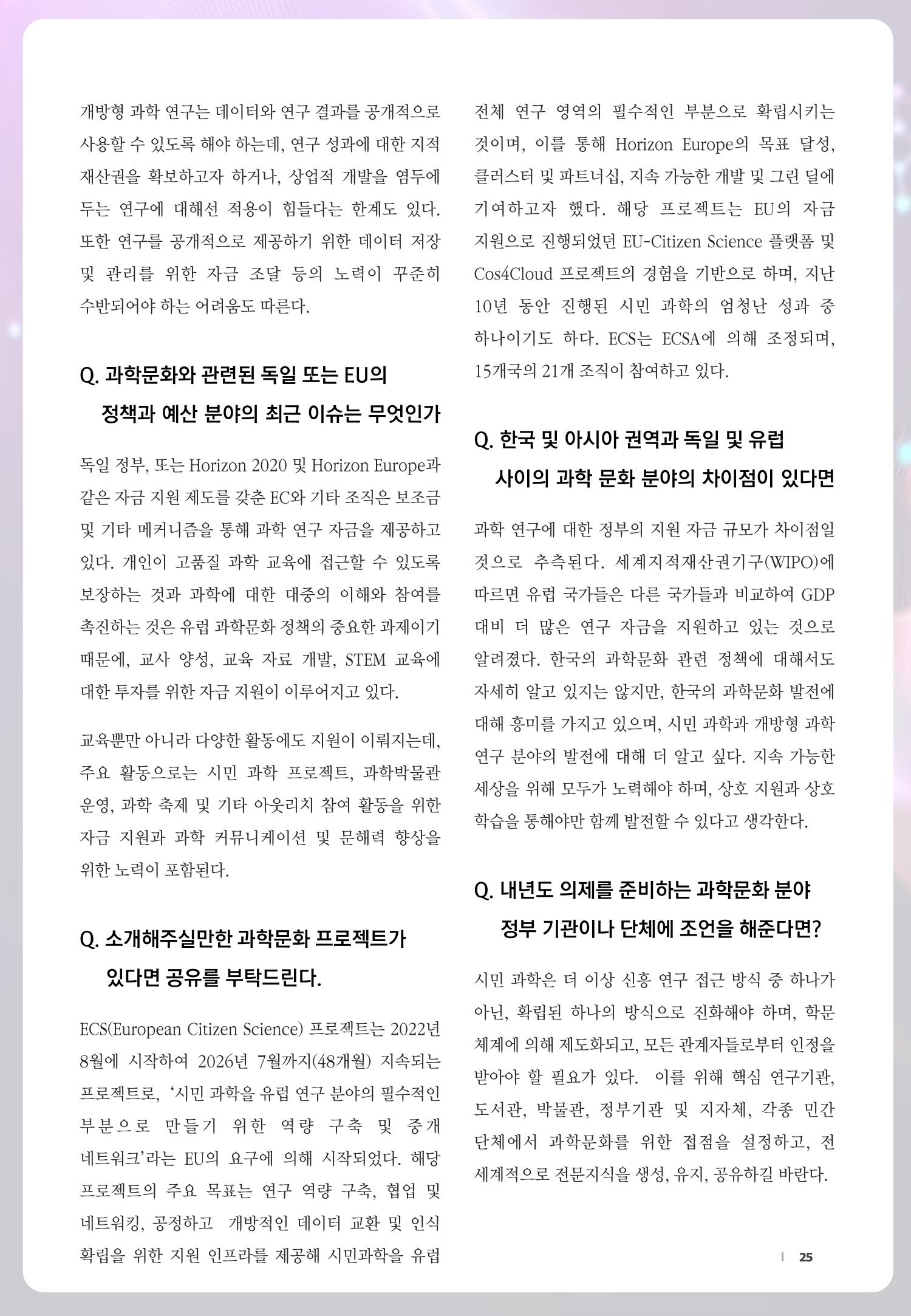SNS-View_vol.58_글로벌 과학문화 & 과학·수학·정보 교육 트렌드 리포트 25페이지