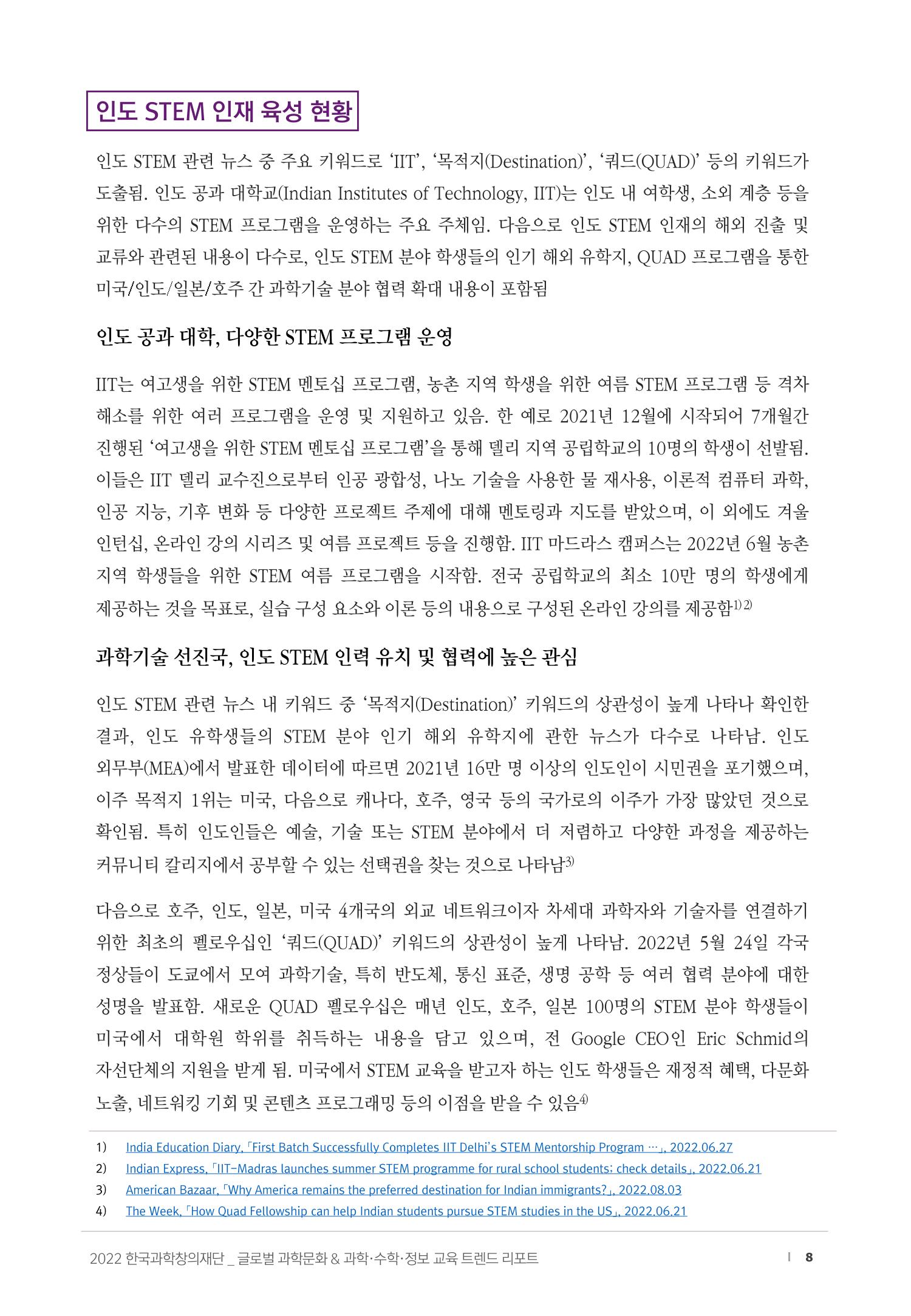 SNS-View_vol.58_글로벌 과학문화 & 과학·수학·정보 교육 트렌드 리포트 8페이지