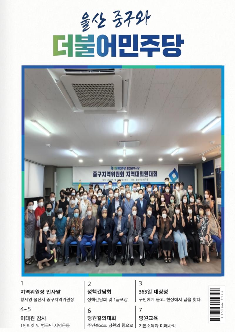 더불어민주당 울산시당 중구지역위원회 1페이지
