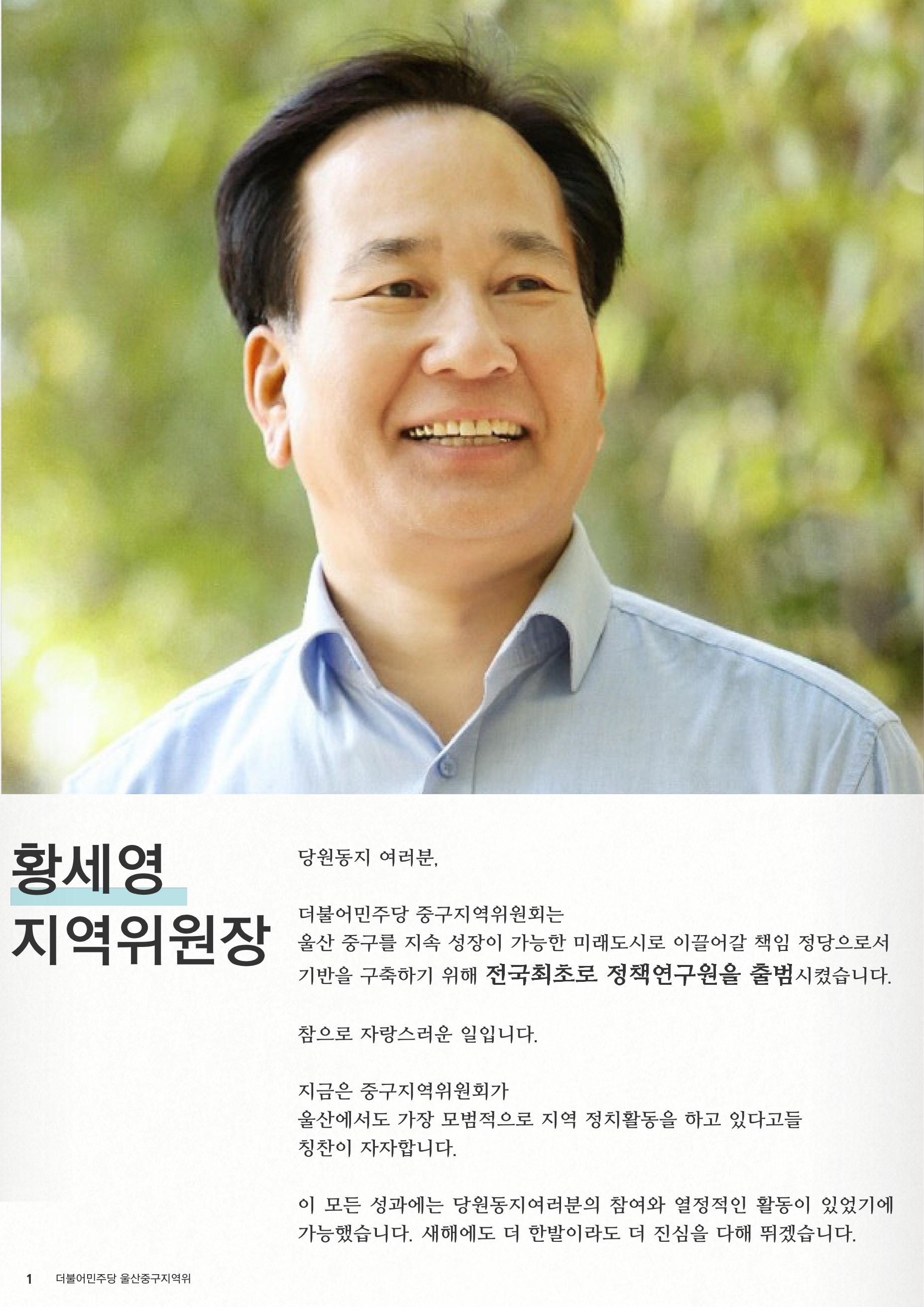 더불어민주당 울산시당 중구지역위원회 2페이지