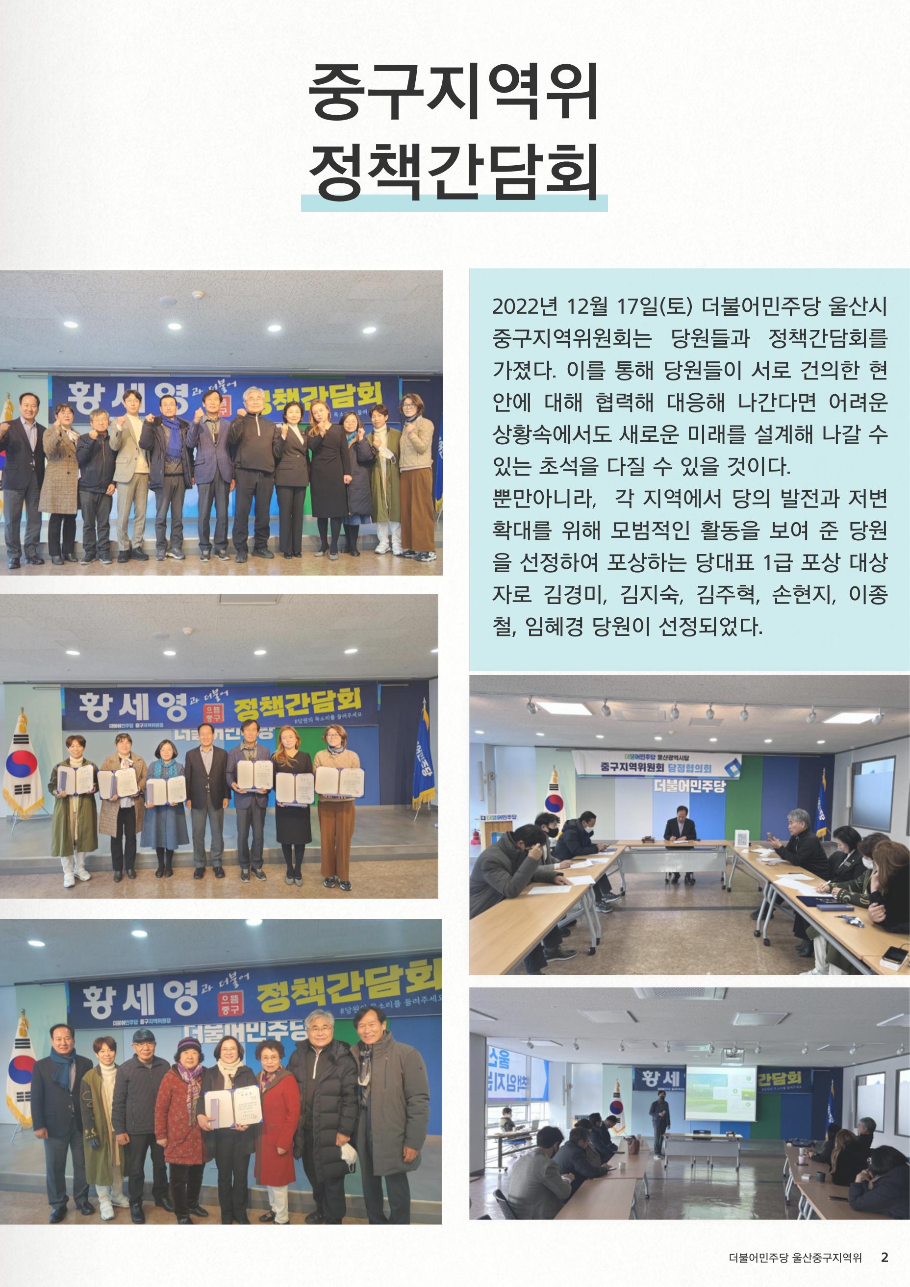 더불어민주당 울산시당 중구지역위원회 3페이지