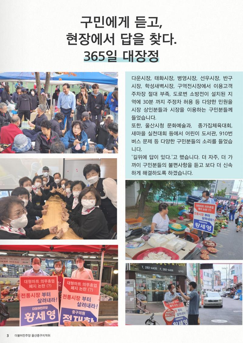 더불어민주당 울산시당 중구지역위원회 4페이지