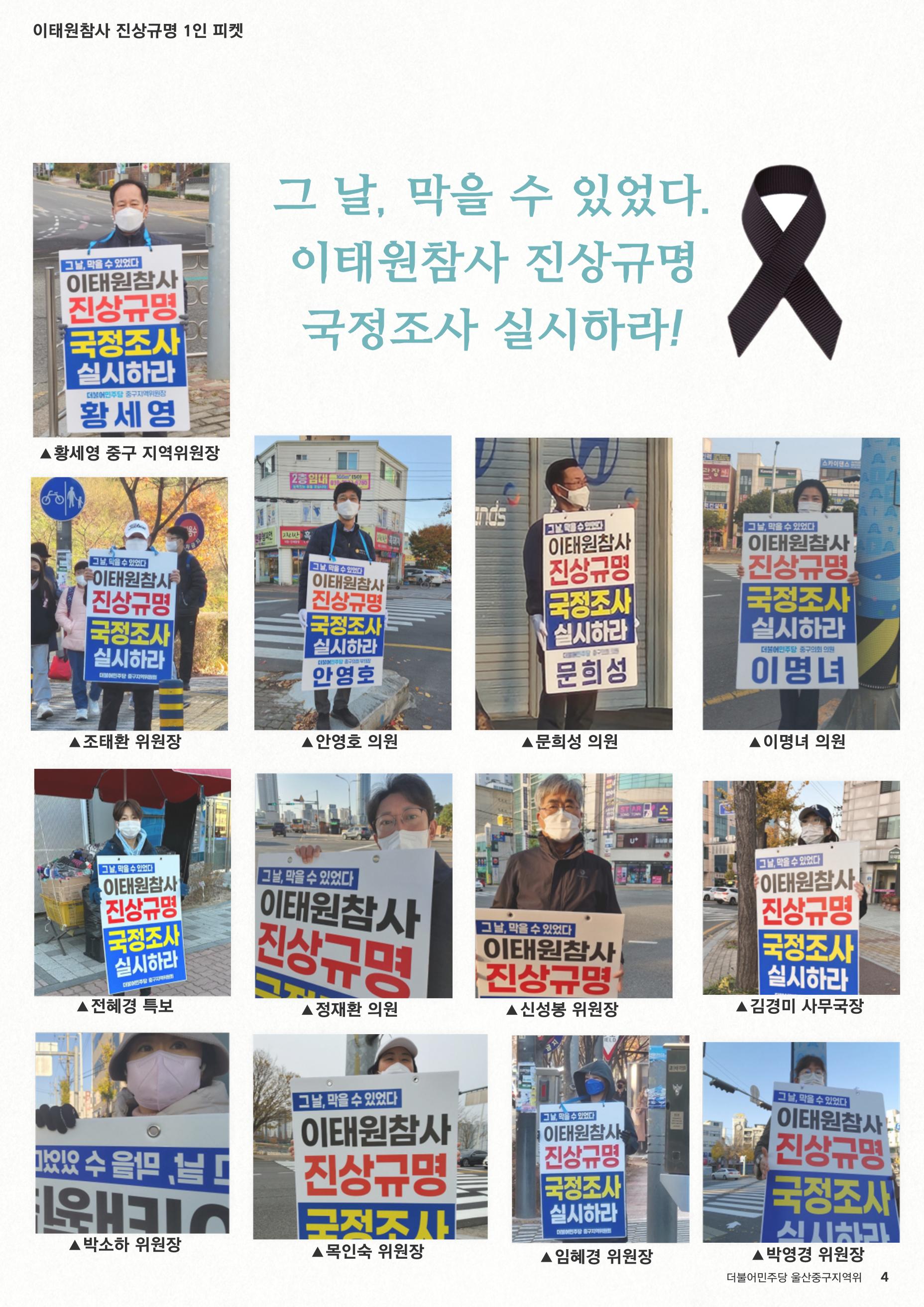 더불어민주당 울산시당 중구지역위원회 5페이지