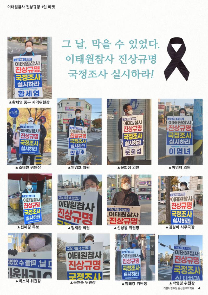 더불어민주당 울산시당 중구지역위원회 5페이지