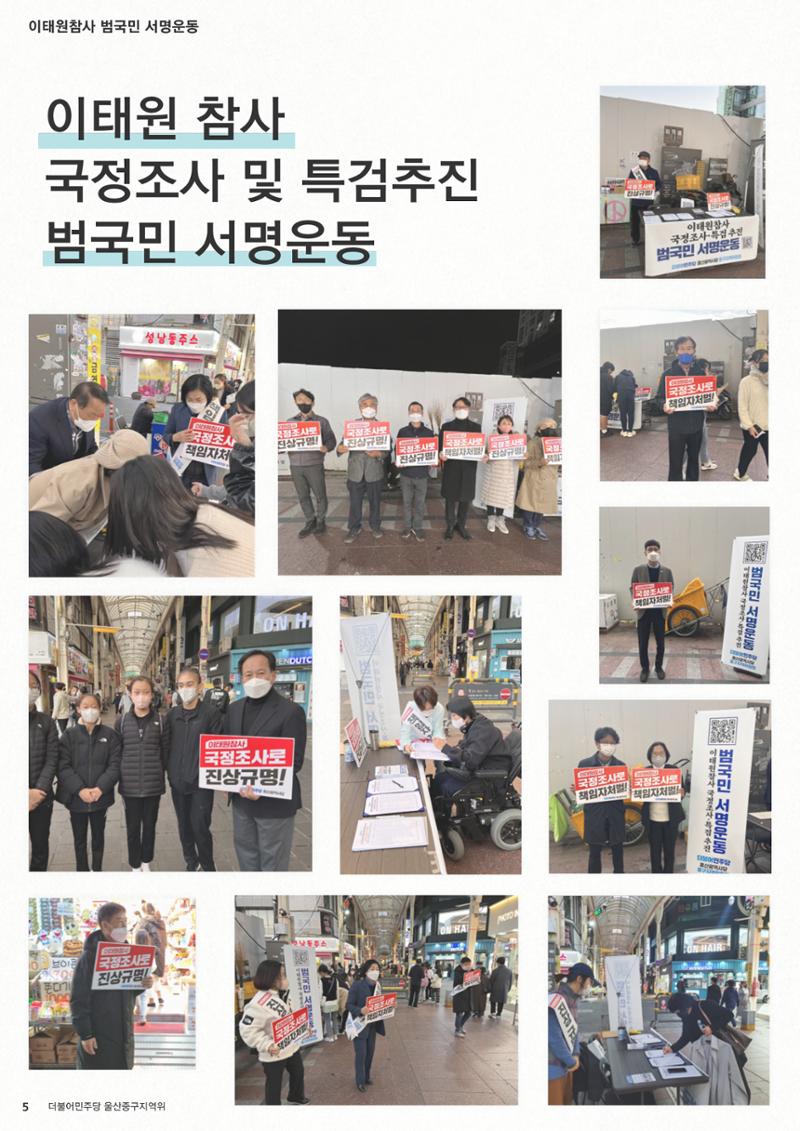 더불어민주당 울산시당 중구지역위원회 6페이지