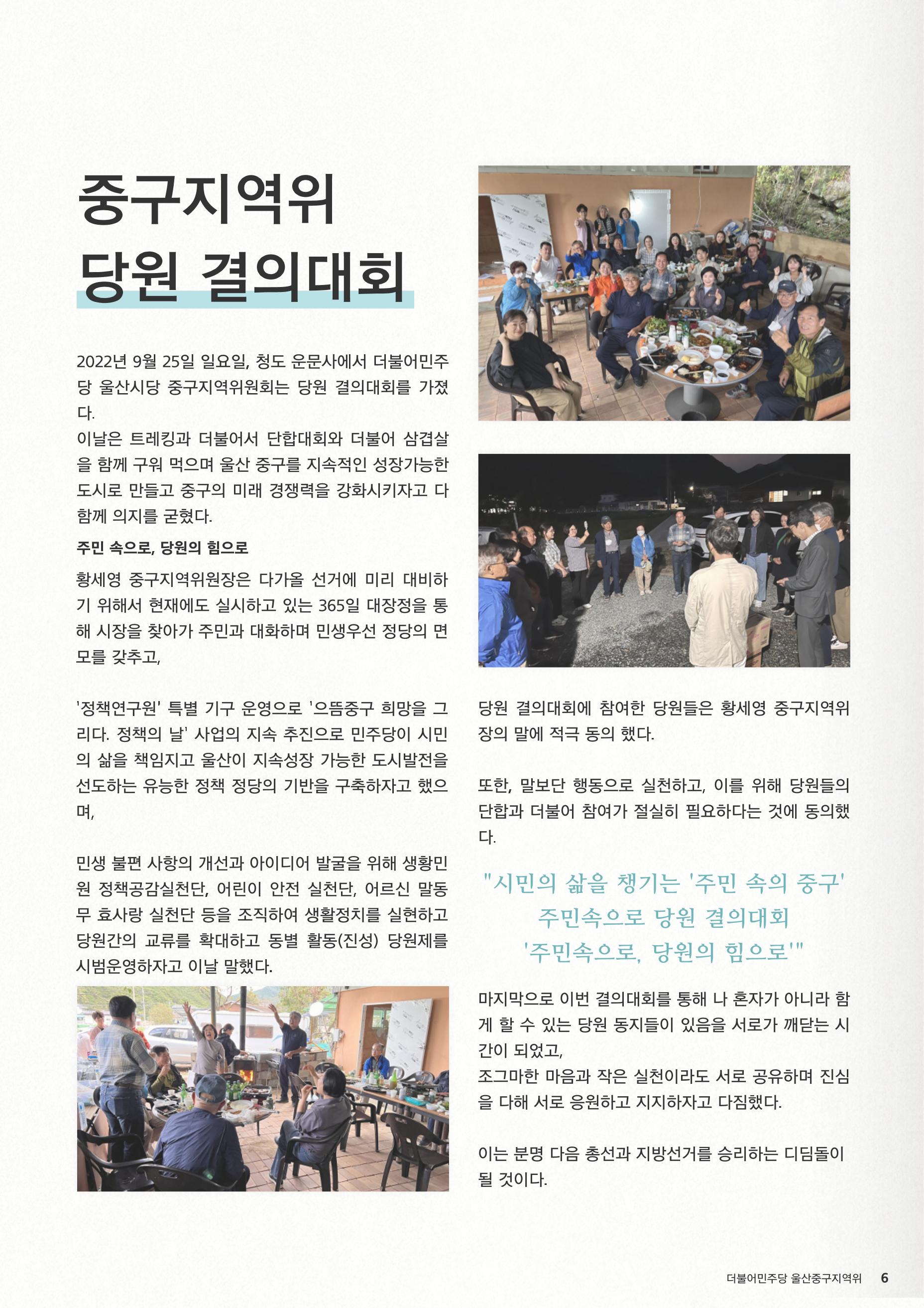 더불어민주당 울산시당 중구지역위원회 7페이지