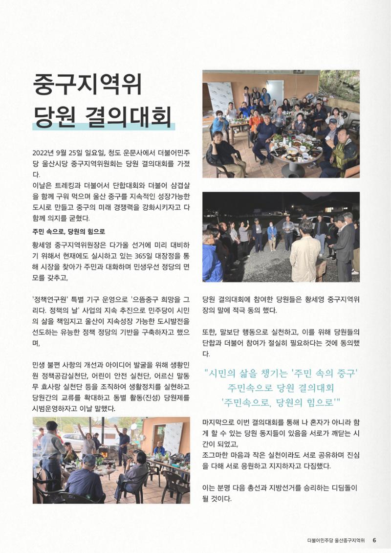 더불어민주당 울산시당 중구지역위원회 7페이지