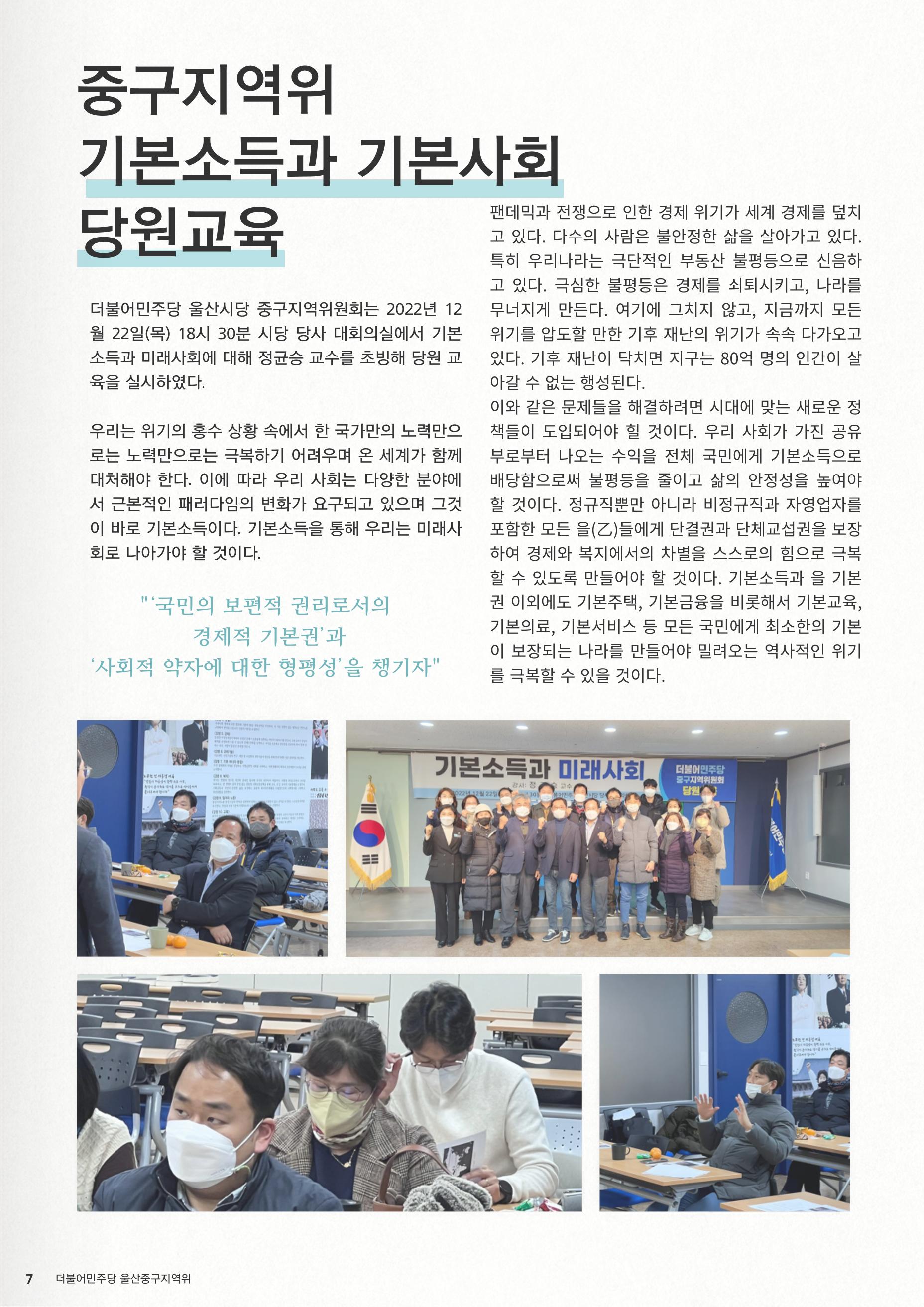 더불어민주당 울산시당 중구지역위원회 8페이지