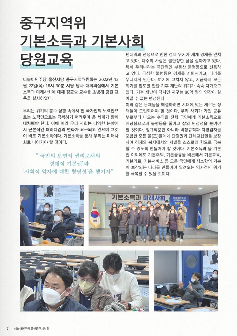 더불어민주당 울산시당 중구지역위원회 8페이지