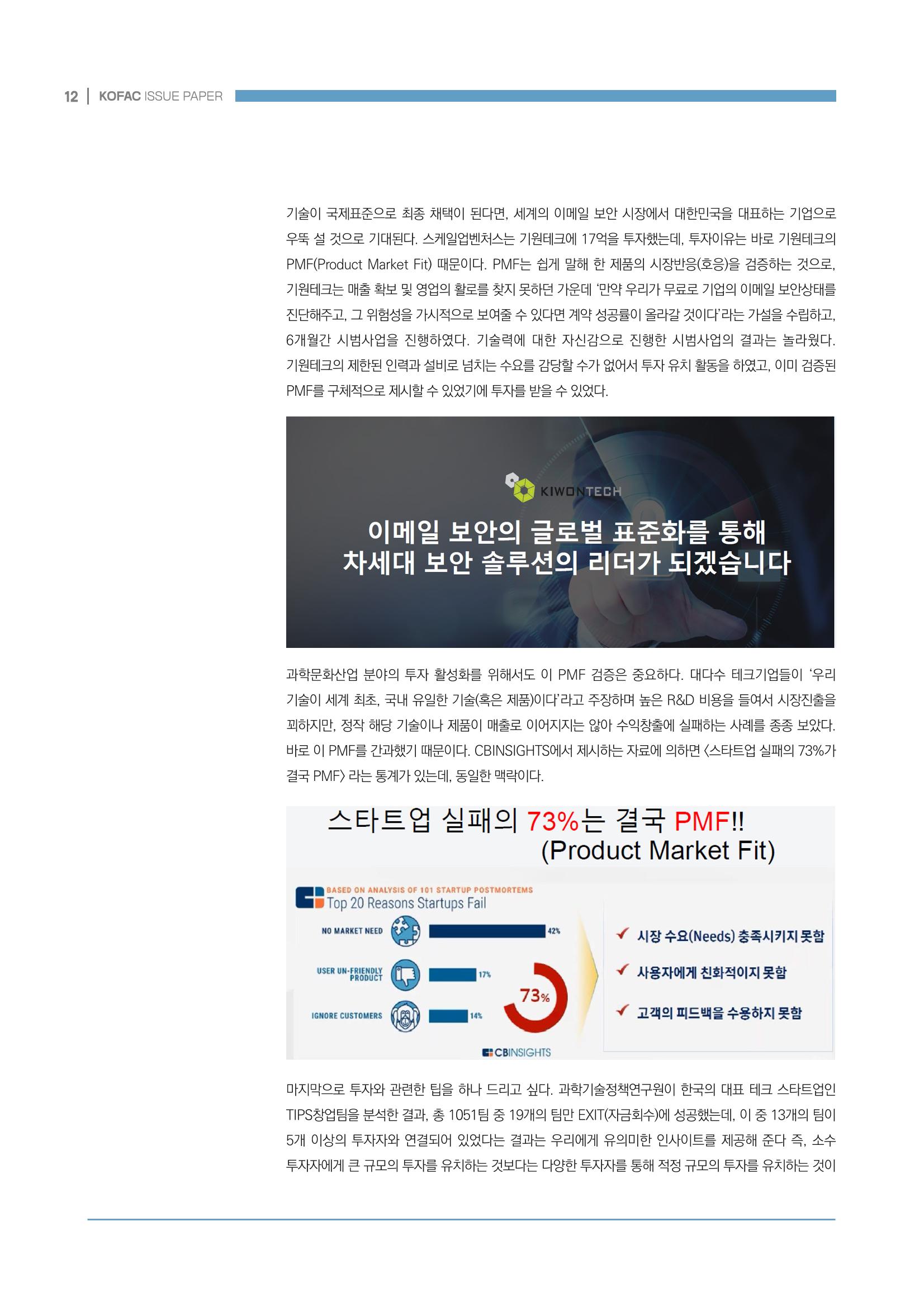 과학문화산업 생태계 조성을 위한 정책 방향성 모색 12페이지