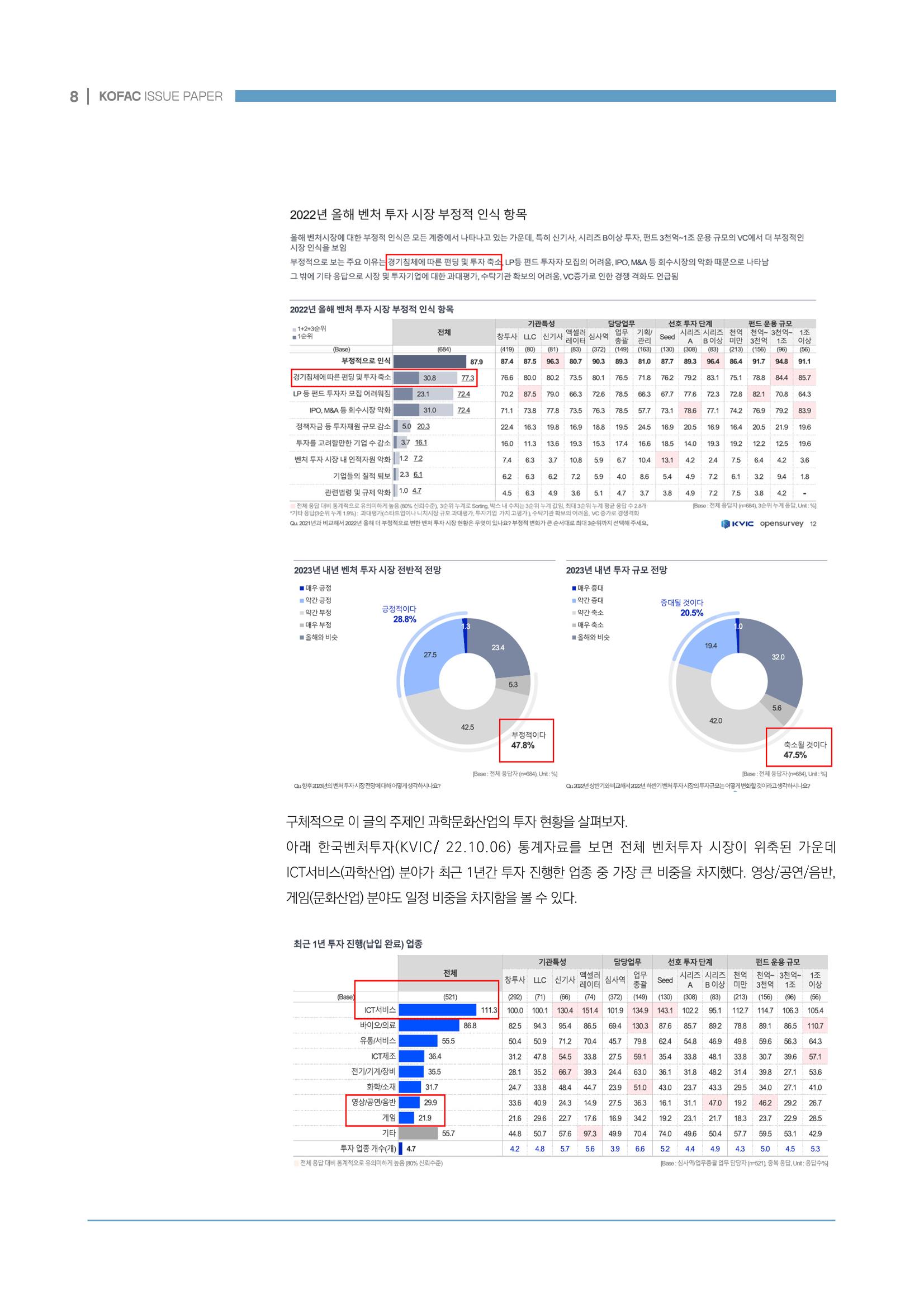 과학문화산업 생태계 조성을 위한 정책 방향성 모색 8페이지