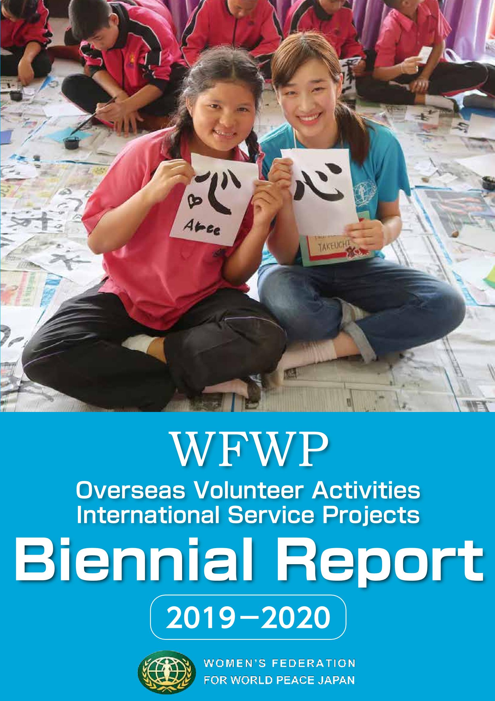 WFWPI Biennial Report(격년보고서) 2019-20 1페이지
