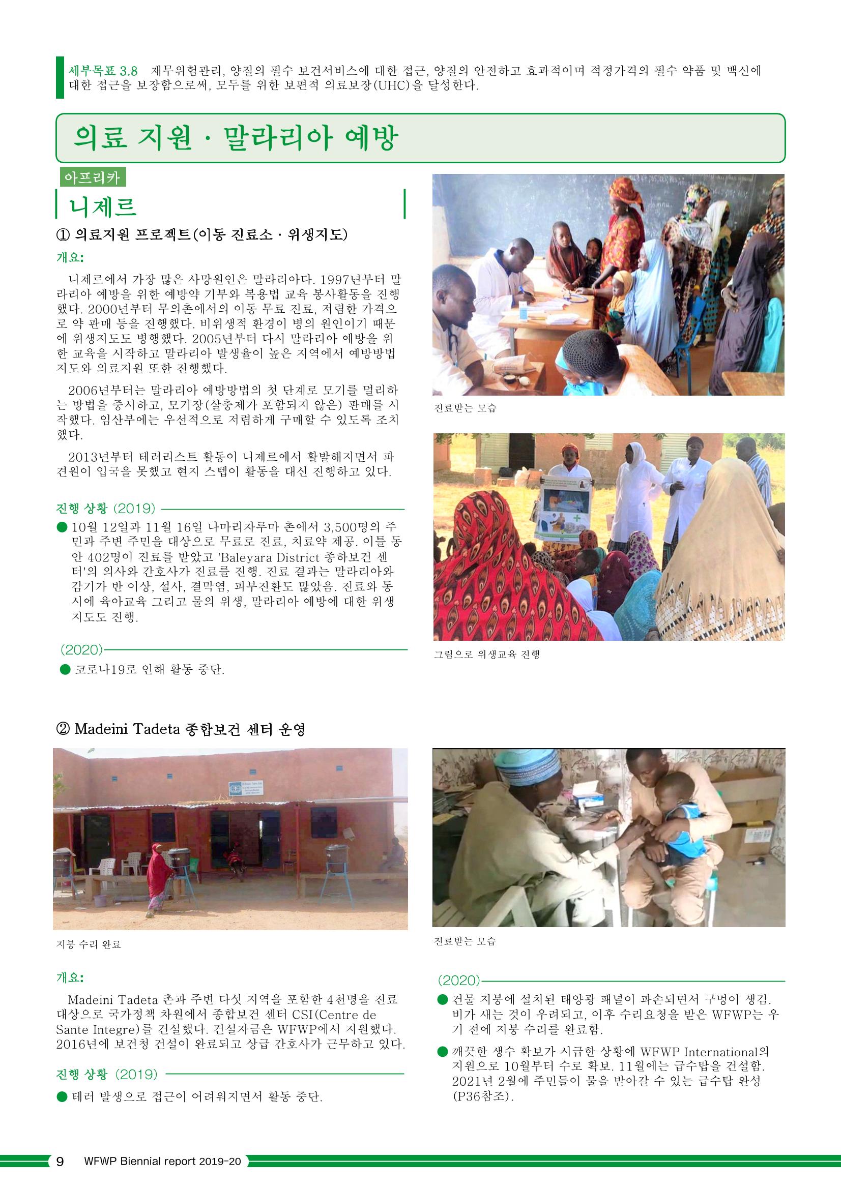 WFWPI Biennial Report(격년보고서) 2019-20 국문 10페이지