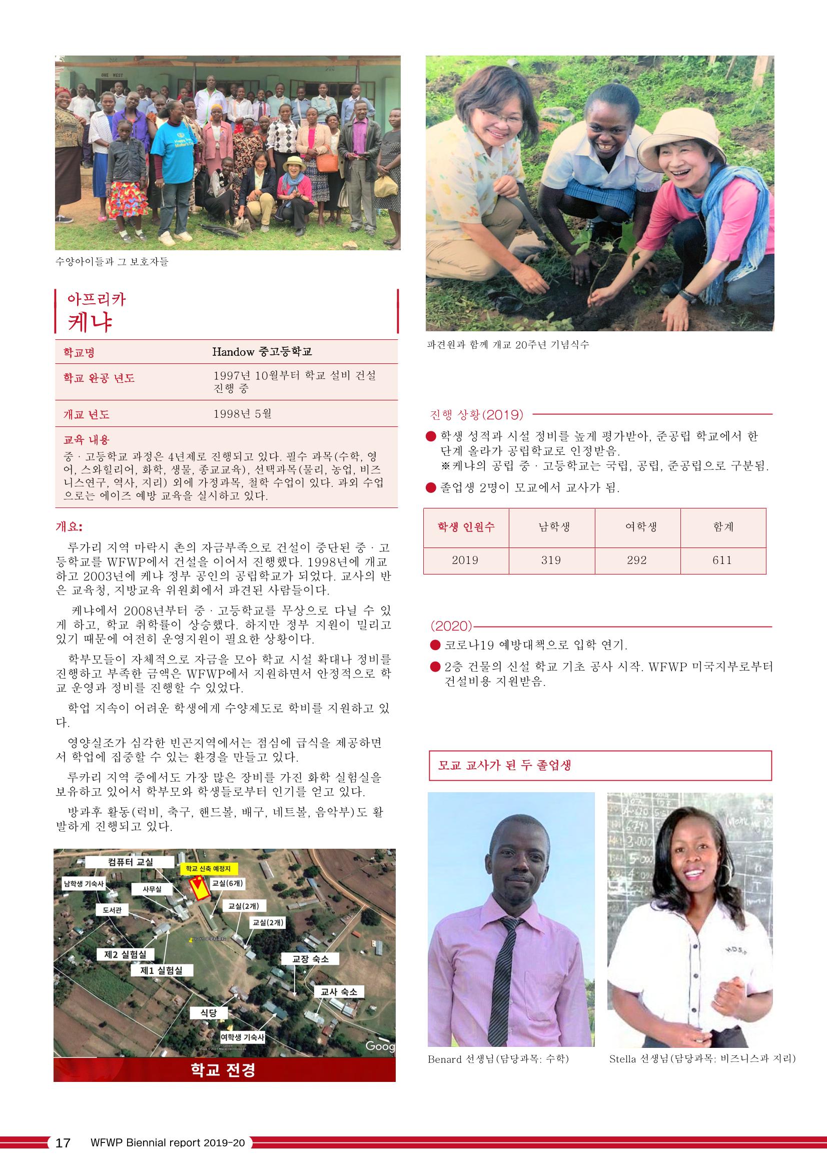 WFWPI Biennial Report(격년보고서) 2019-20 국문 18페이지