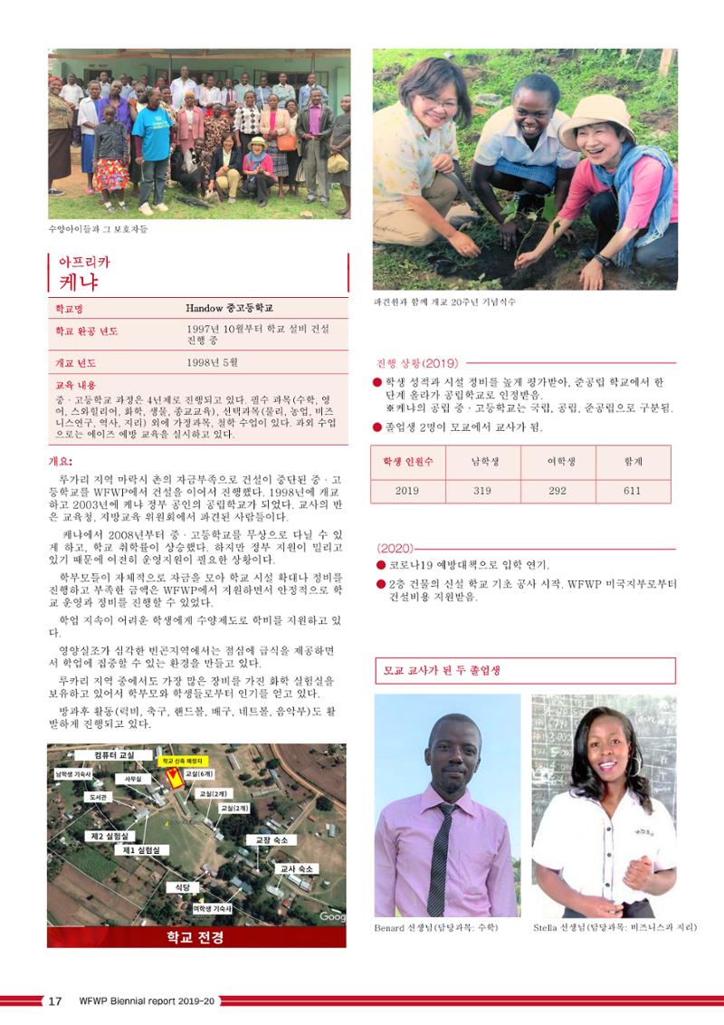 WFWPI Biennial Report(격년보고서) 2019-20 국문 18페이지