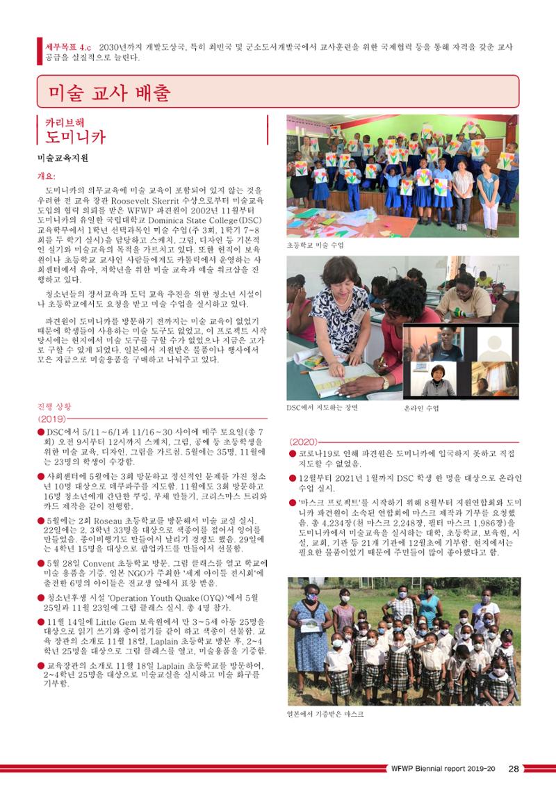 WFWPI Biennial Report(격년보고서) 2019-20 국문 29페이지