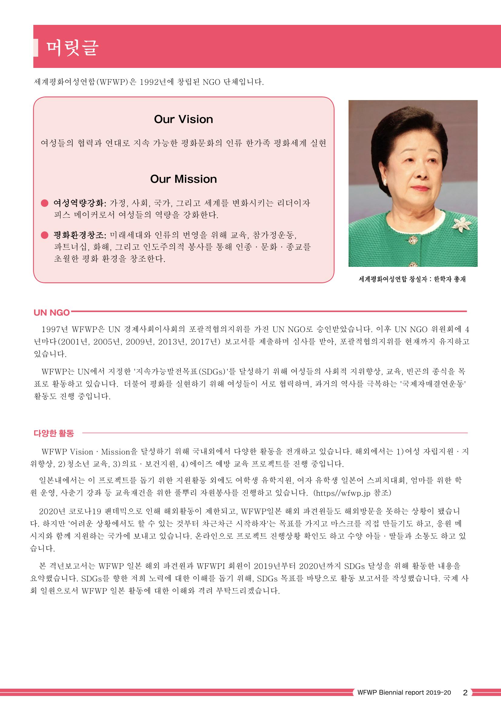 WFWPI Biennial Report(격년보고서) 2019-20 국문 3페이지