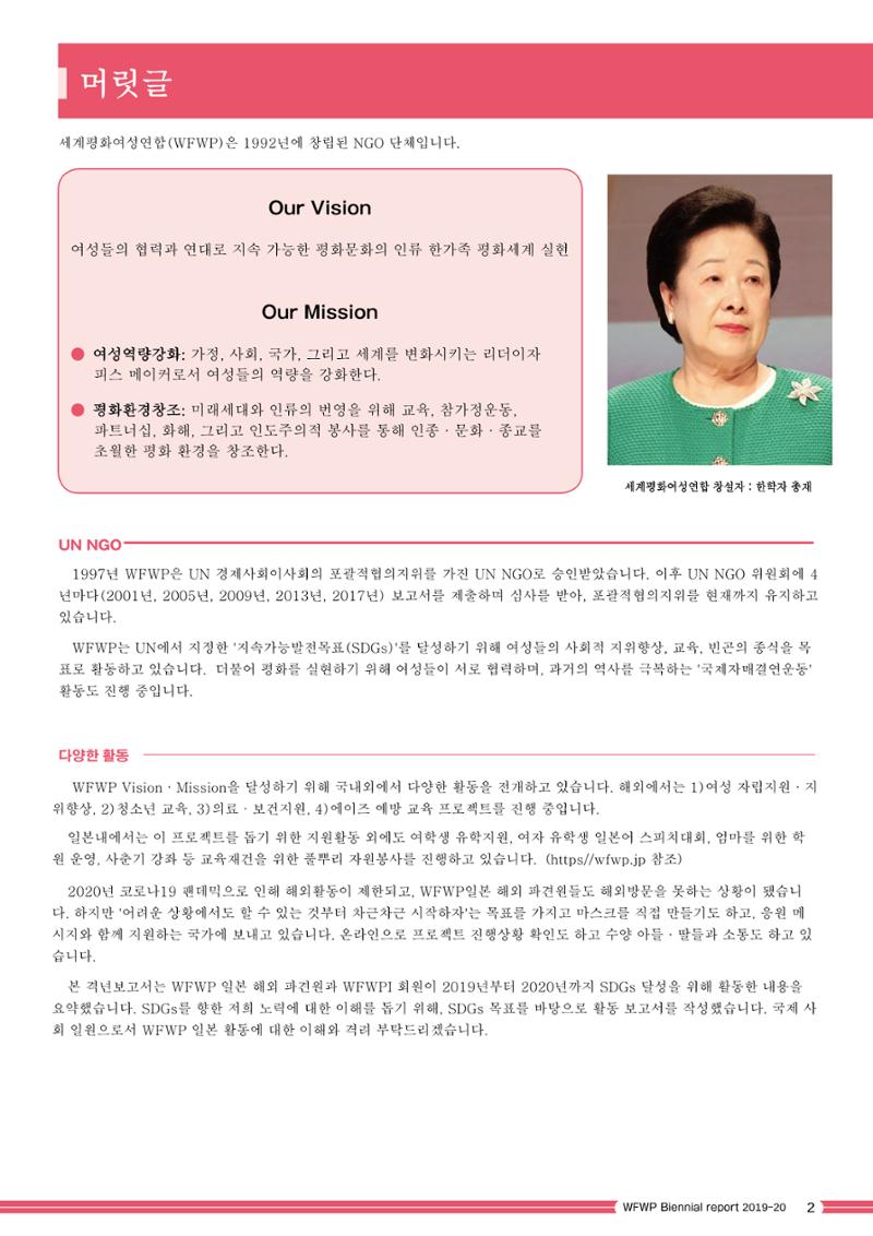WFWPI Biennial Report(격년보고서) 2019-20 국문 3페이지