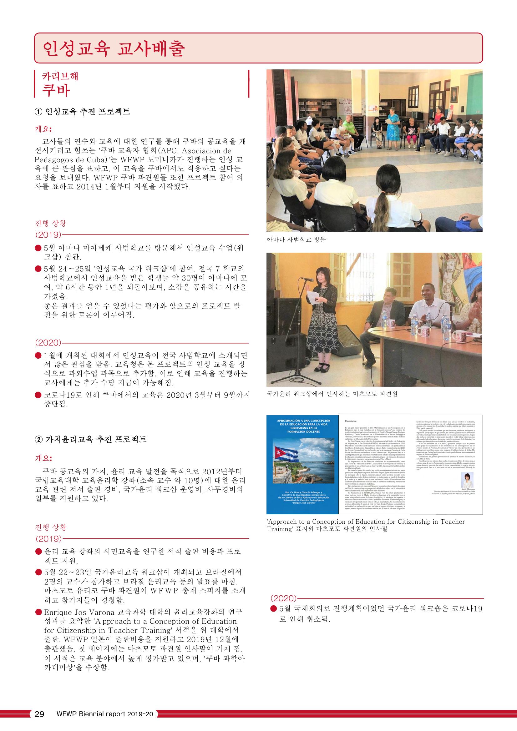 WFWPI Biennial Report(격년보고서) 2019-20 국문 30페이지