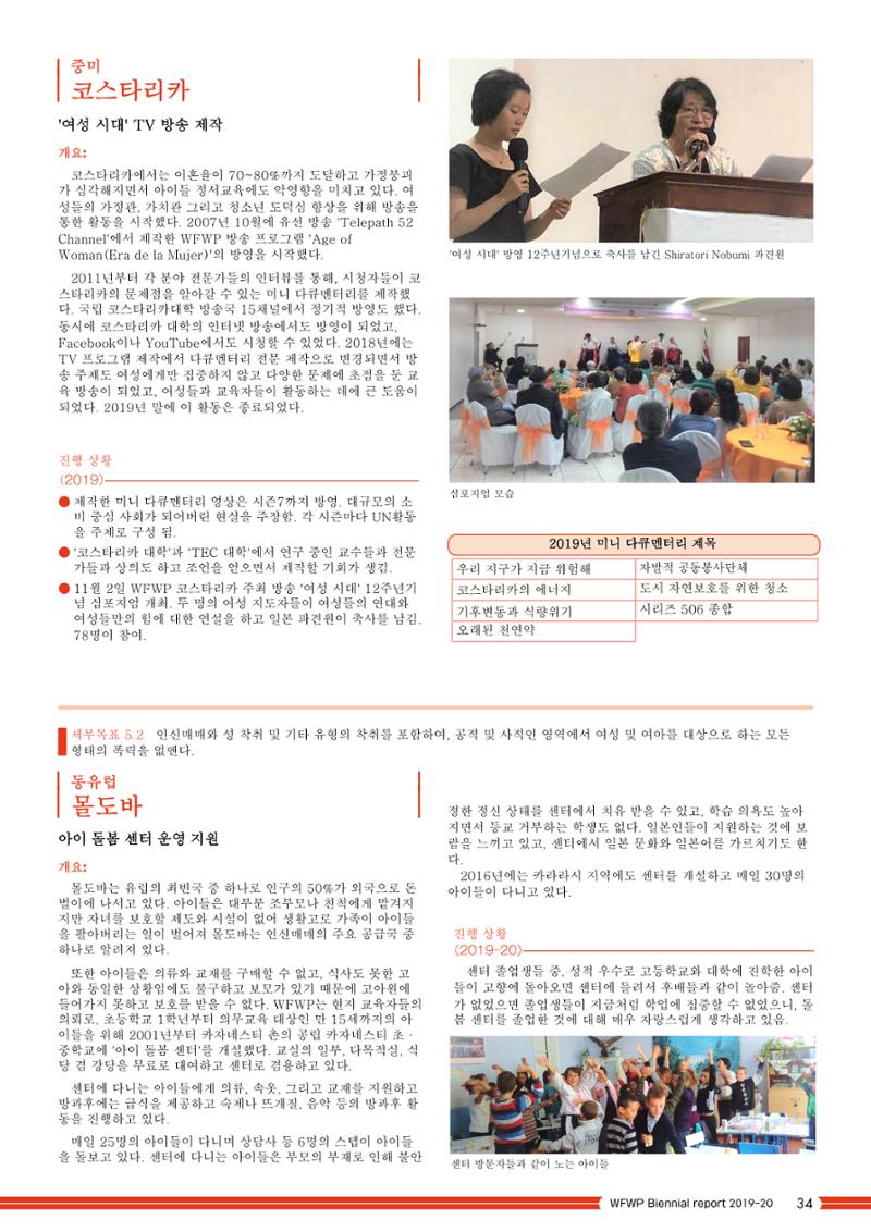 WFWPI Biennial Report(격년보고서) 2019-20 국문 35페이지