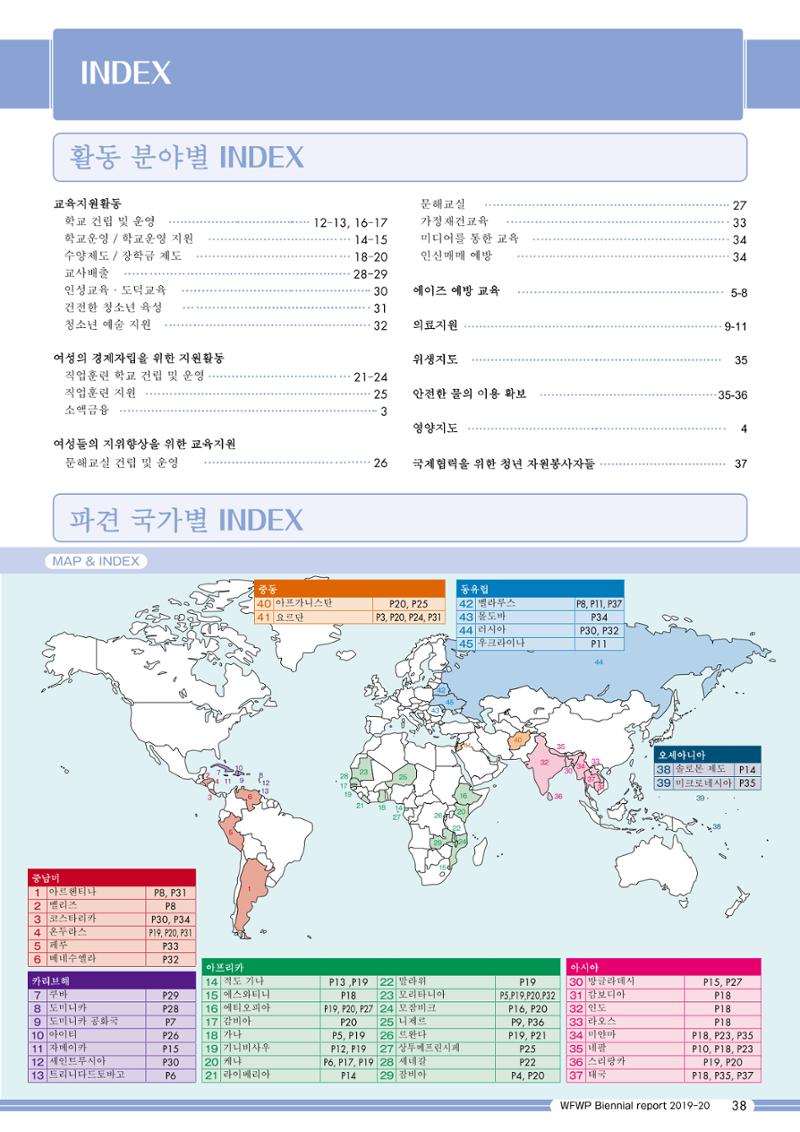 WFWPI Biennial Report(격년보고서) 2019-20 국문 39페이지