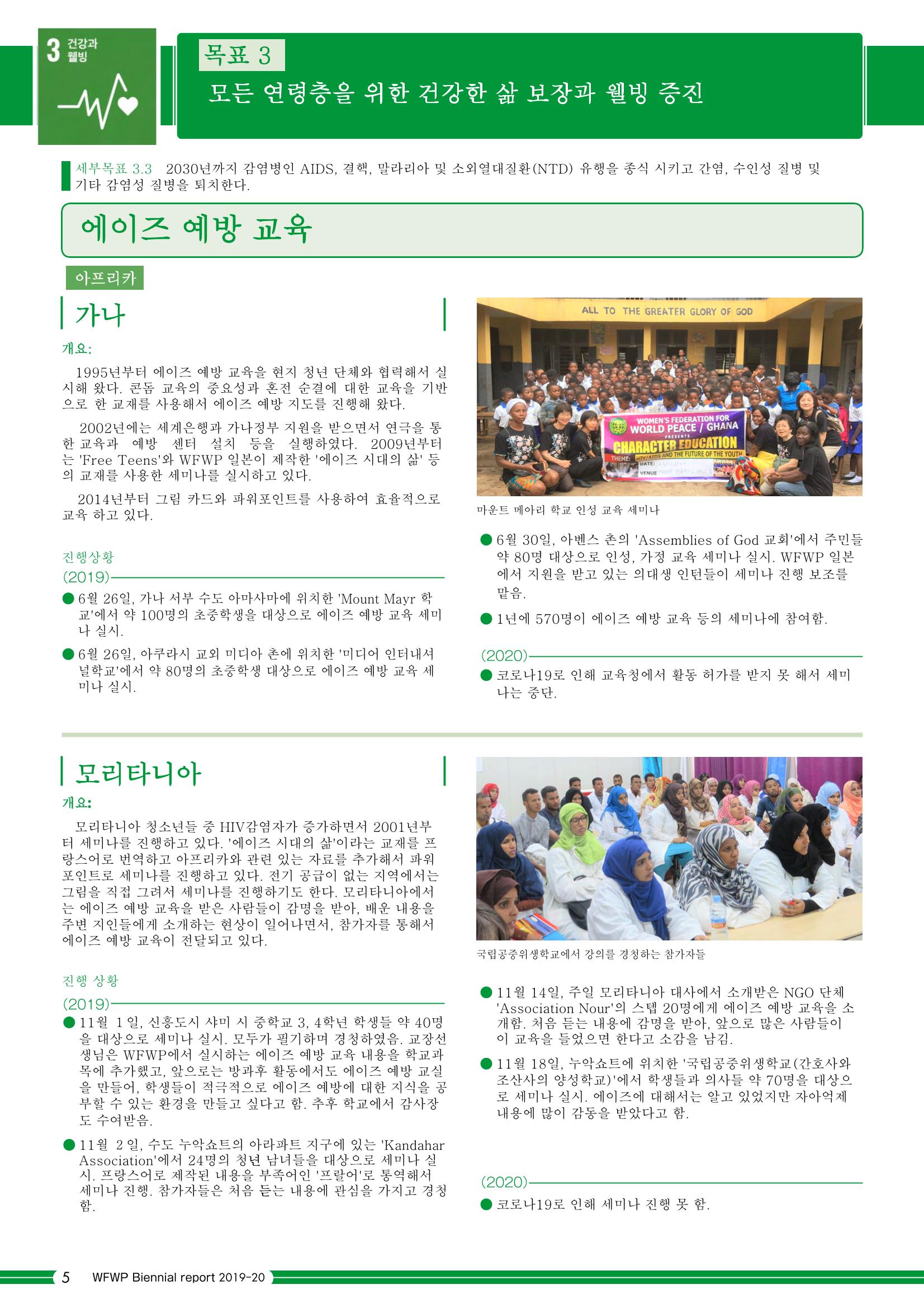 WFWPI Biennial Report(격년보고서) 2019-20 국문 6페이지