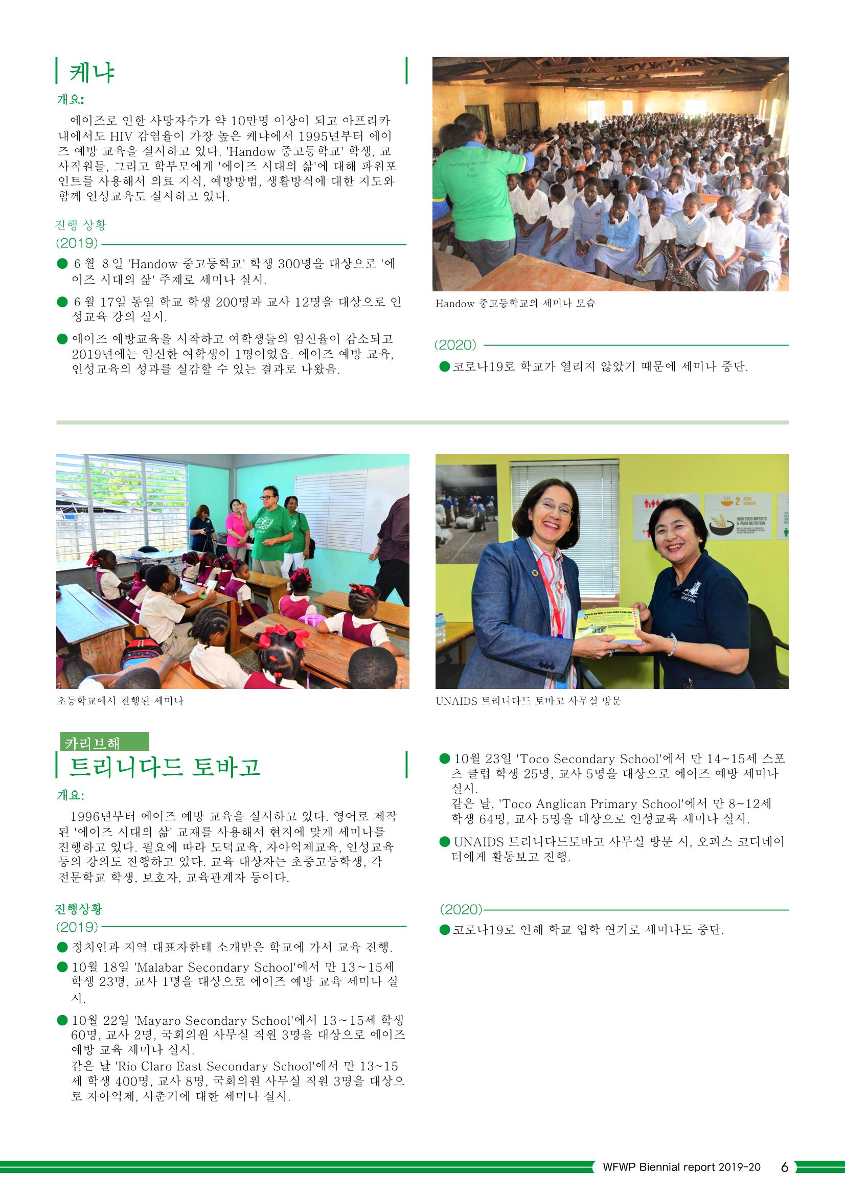 WFWPI Biennial Report(격년보고서) 2019-20 국문 7페이지