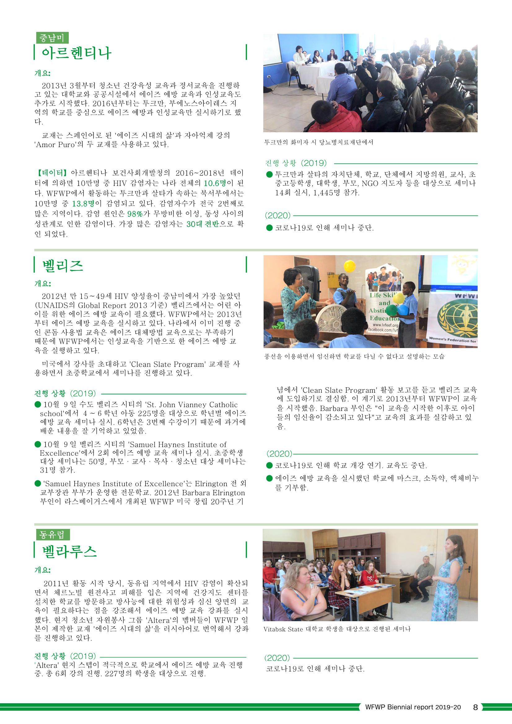 WFWPI Biennial Report(격년보고서) 2019-20 국문 9페이지