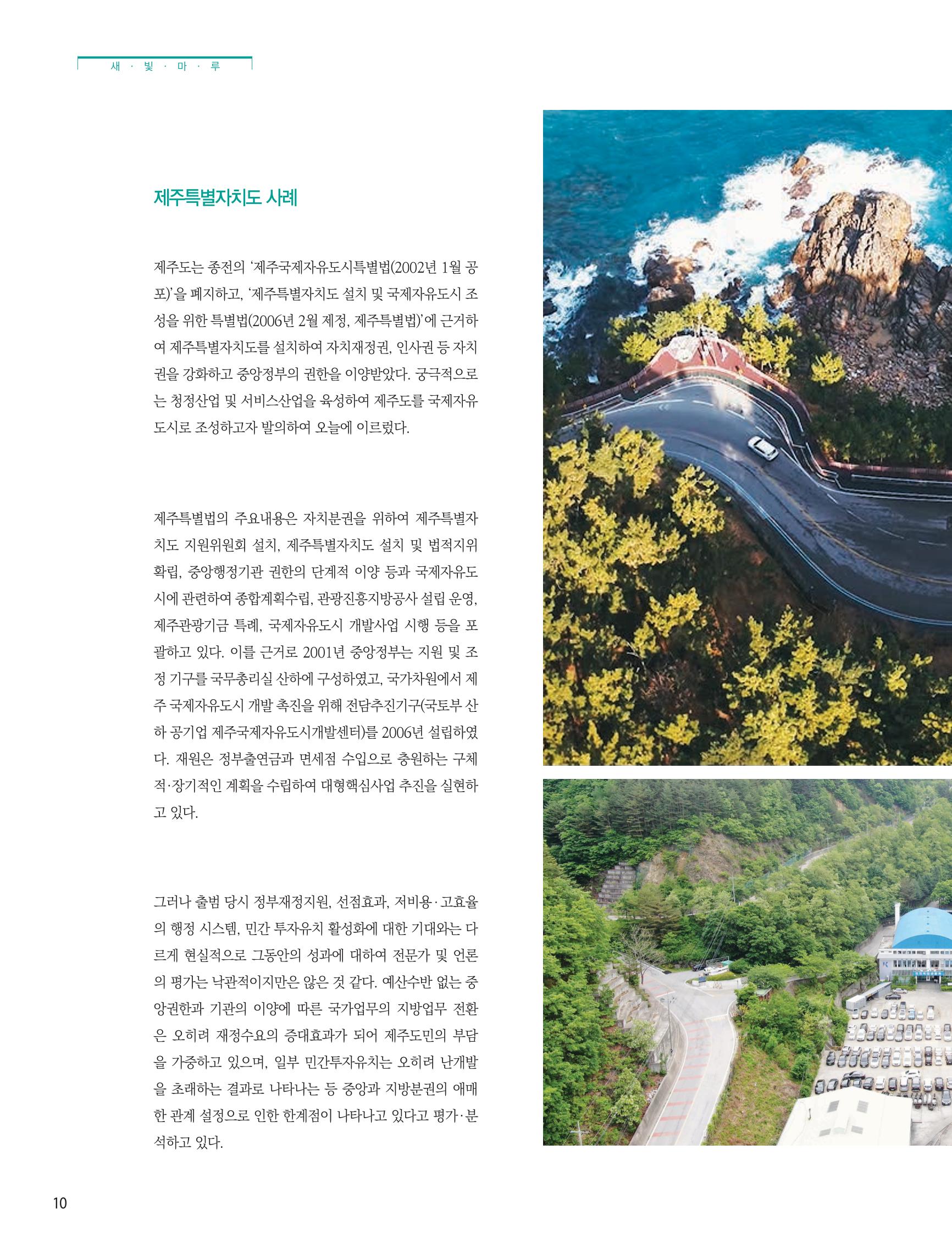 탄광지역발전을 위한 소식지 새빛마루 8호 10페이지