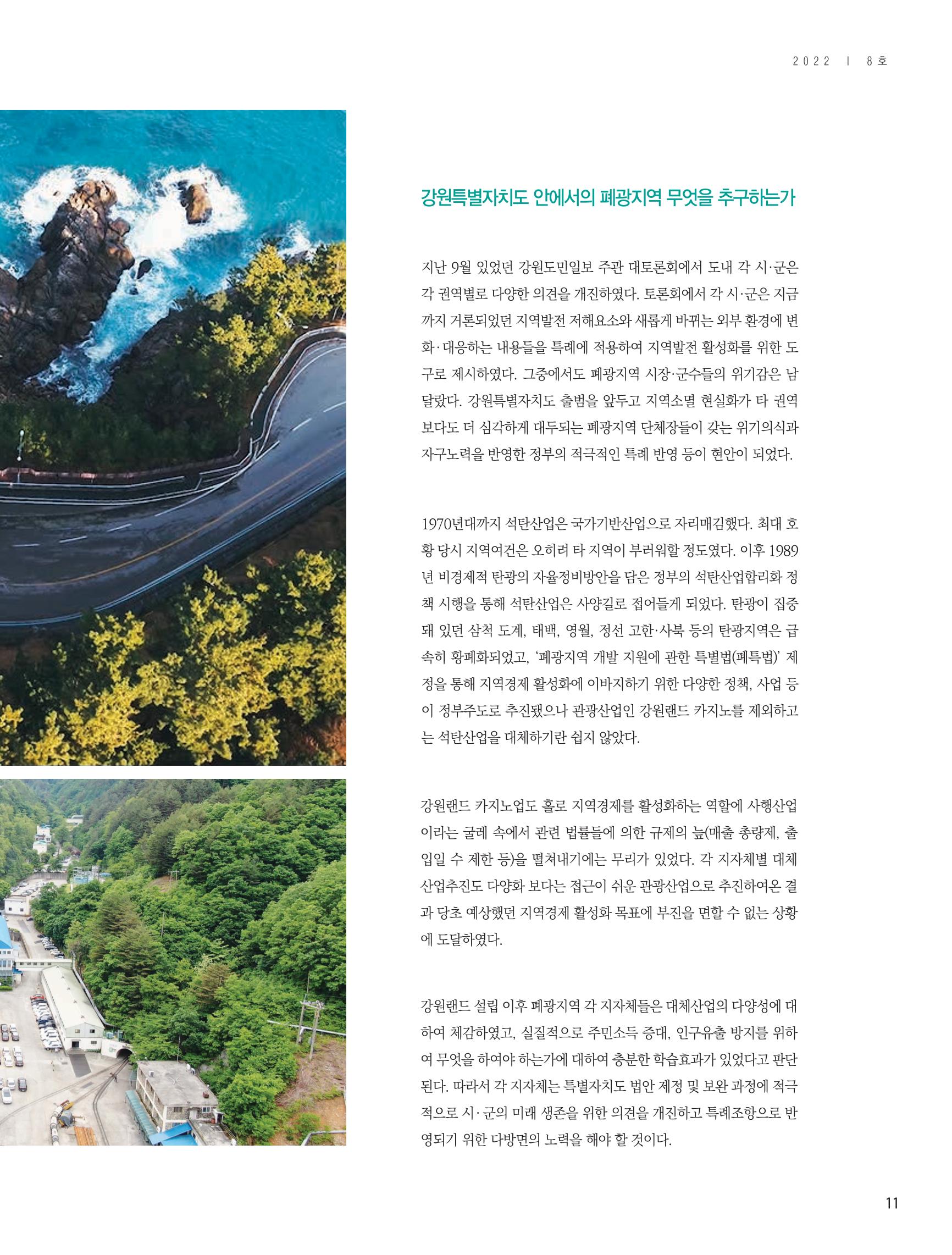 탄광지역발전을 위한 소식지 새빛마루 8호 11페이지