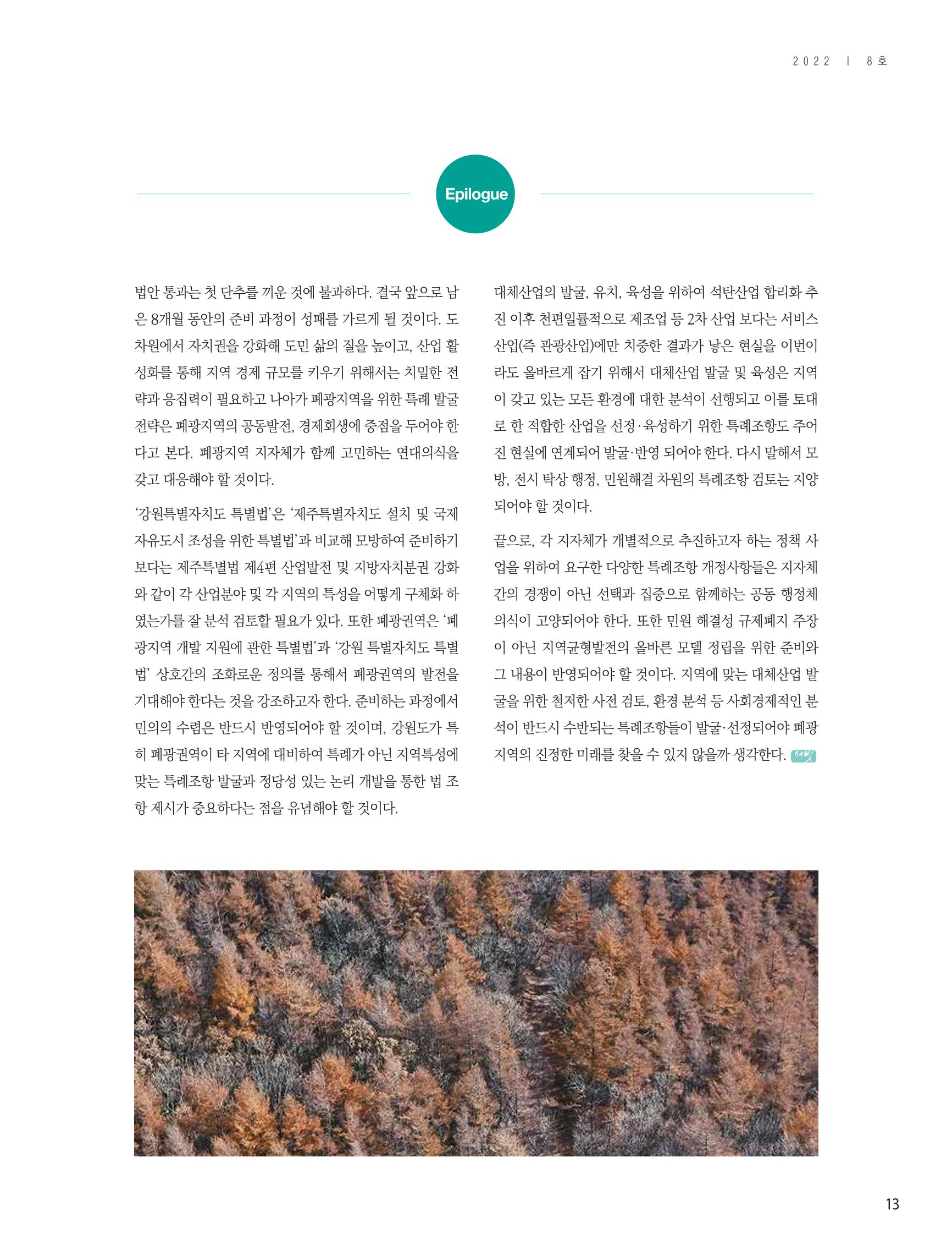 탄광지역발전을 위한 소식지 새빛마루 8호 13페이지