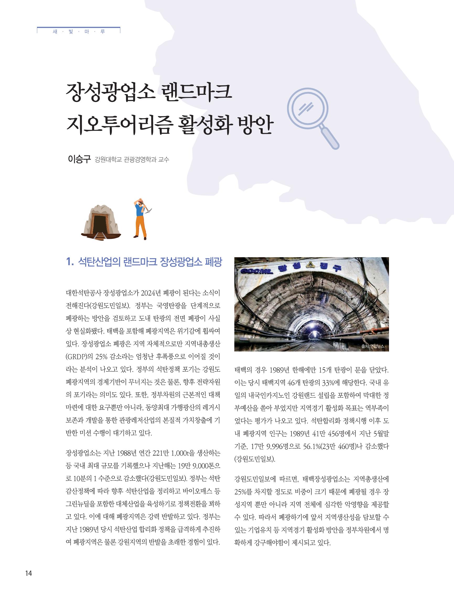 탄광지역발전을 위한 소식지 새빛마루 8호 14페이지