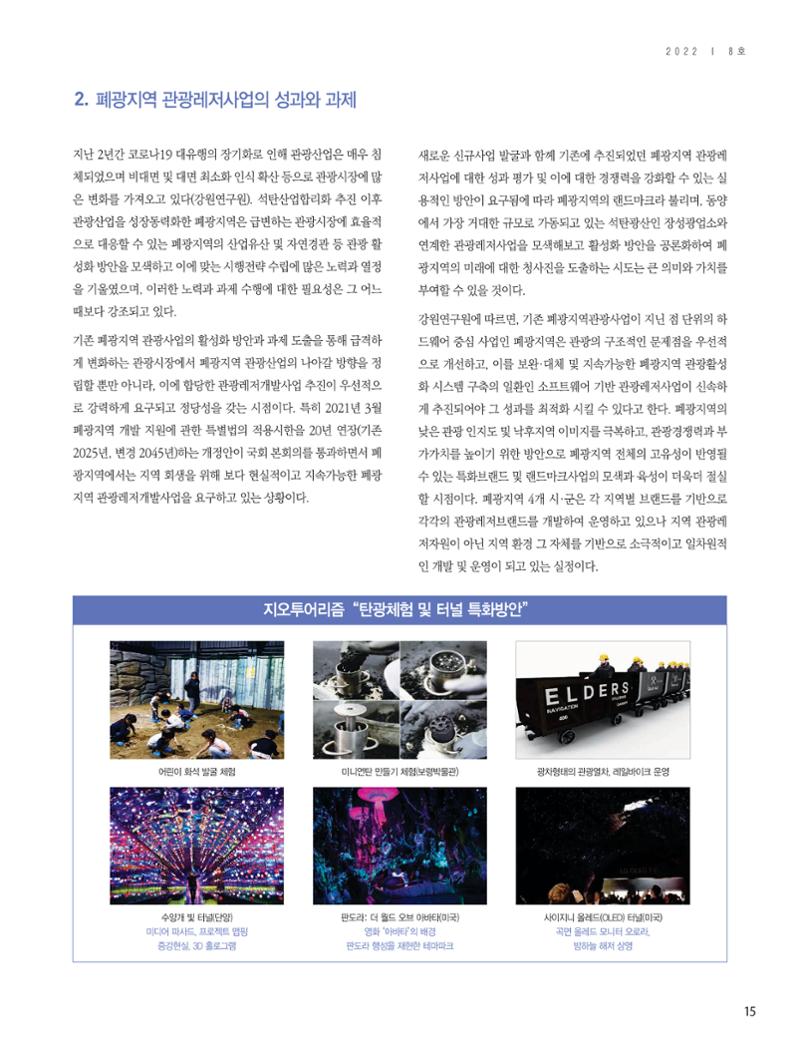 탄광지역발전을 위한 소식지 새빛마루 8호 15페이지