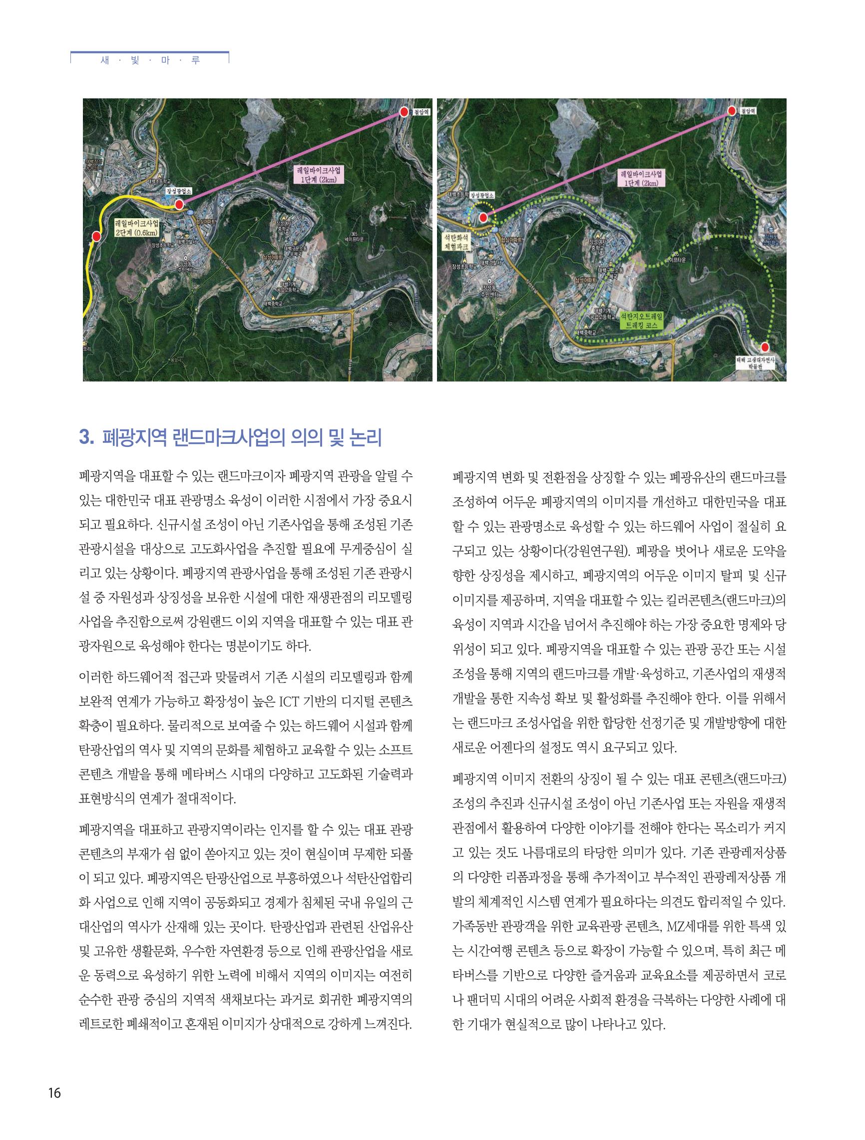 탄광지역발전을 위한 소식지 새빛마루 8호 16페이지
