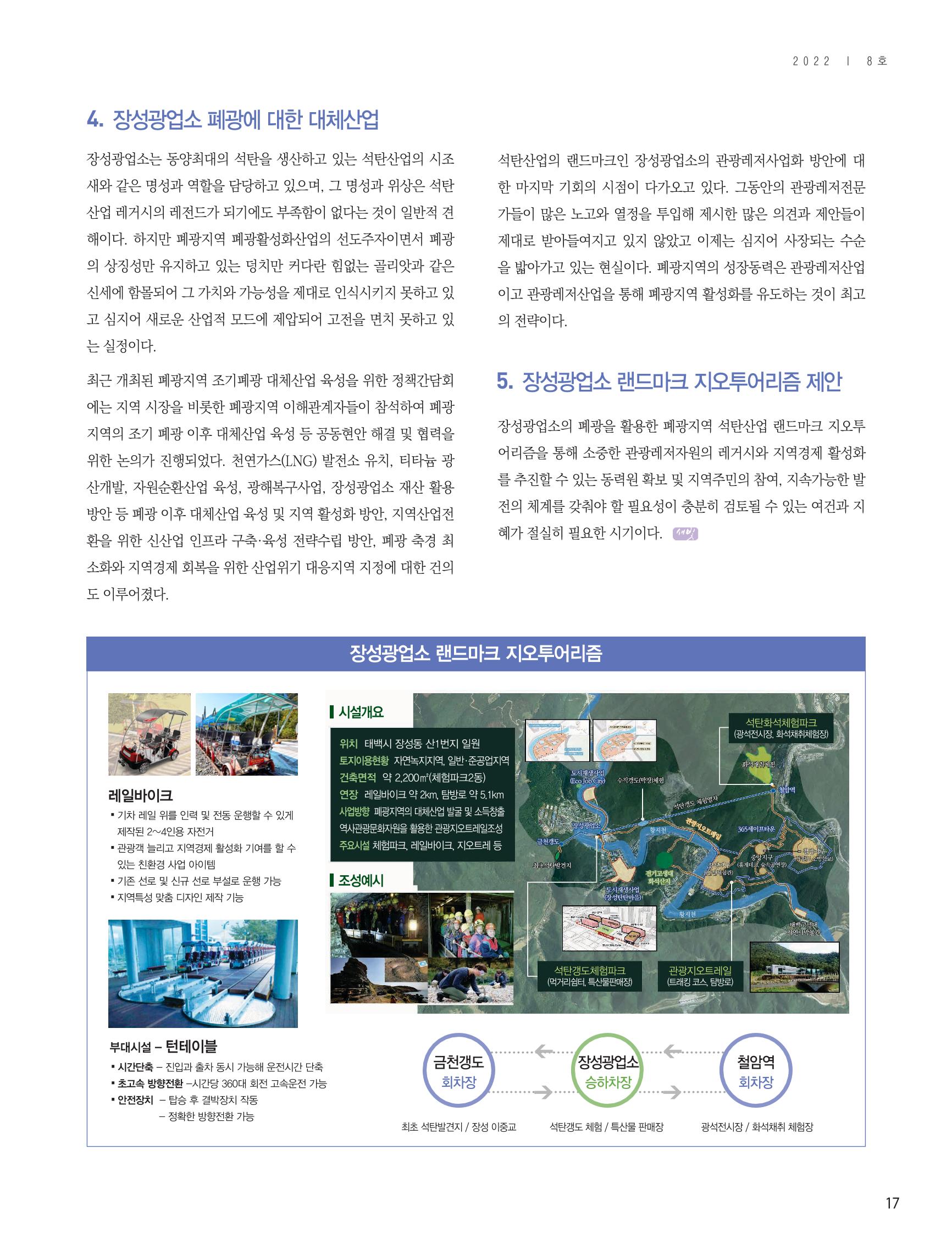 탄광지역발전을 위한 소식지 새빛마루 8호 17페이지