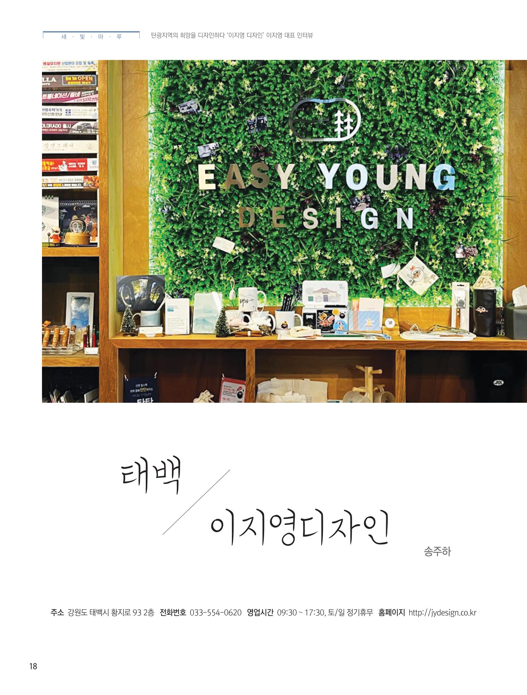 탄광지역발전을 위한 소식지 새빛마루 8호 18페이지