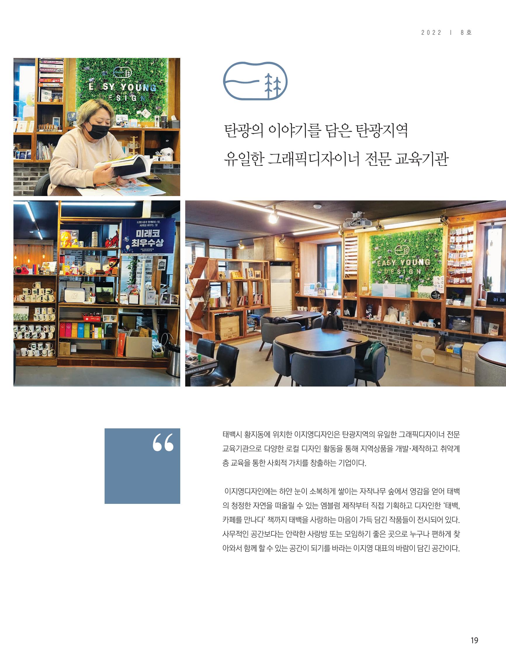 탄광지역발전을 위한 소식지 새빛마루 8호 19페이지