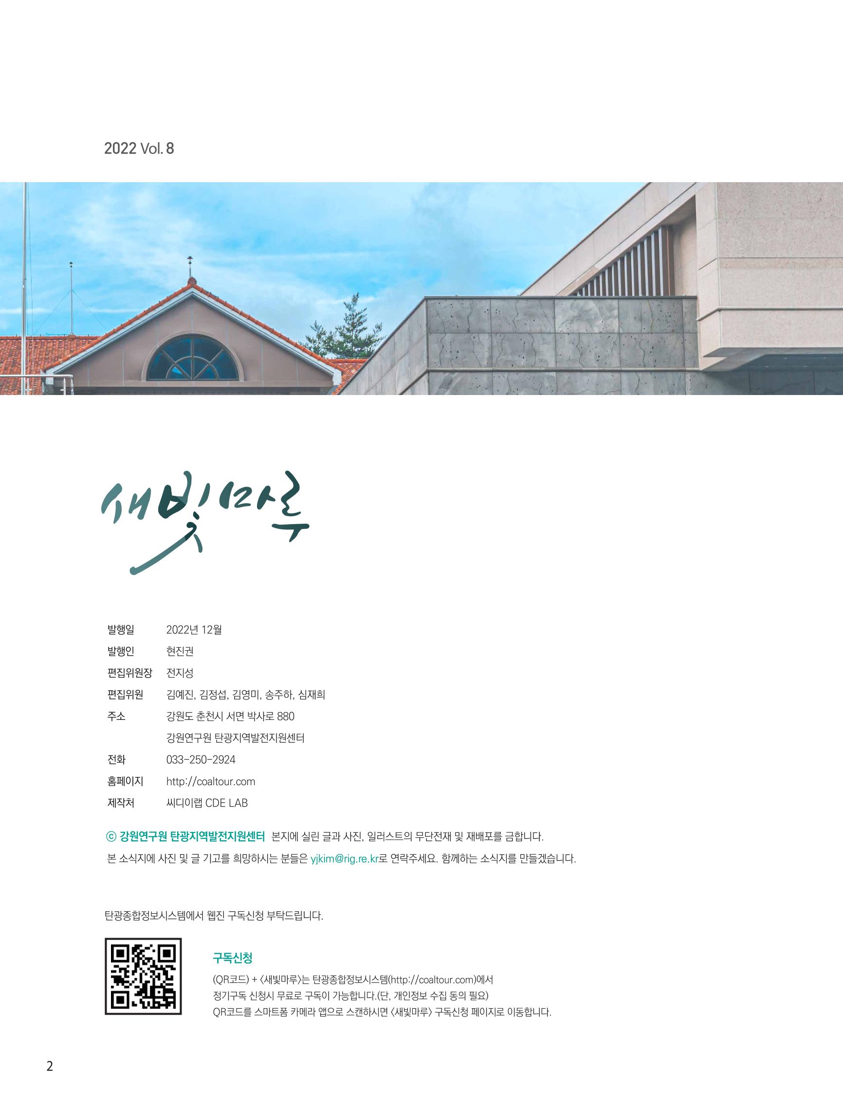 탄광지역발전을 위한 소식지 새빛마루 8호 2페이지